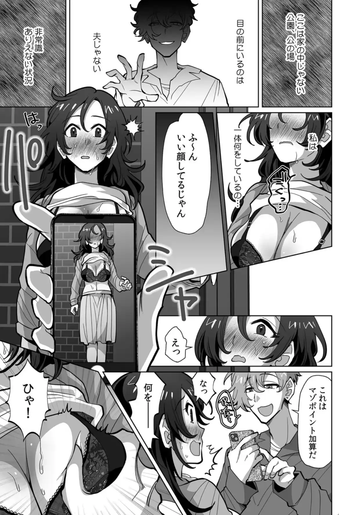ネトラレ人妻、マゾ覚醒。〜年下チャラ男の専用凸ケースになりました〜【合本版】（1） - 014