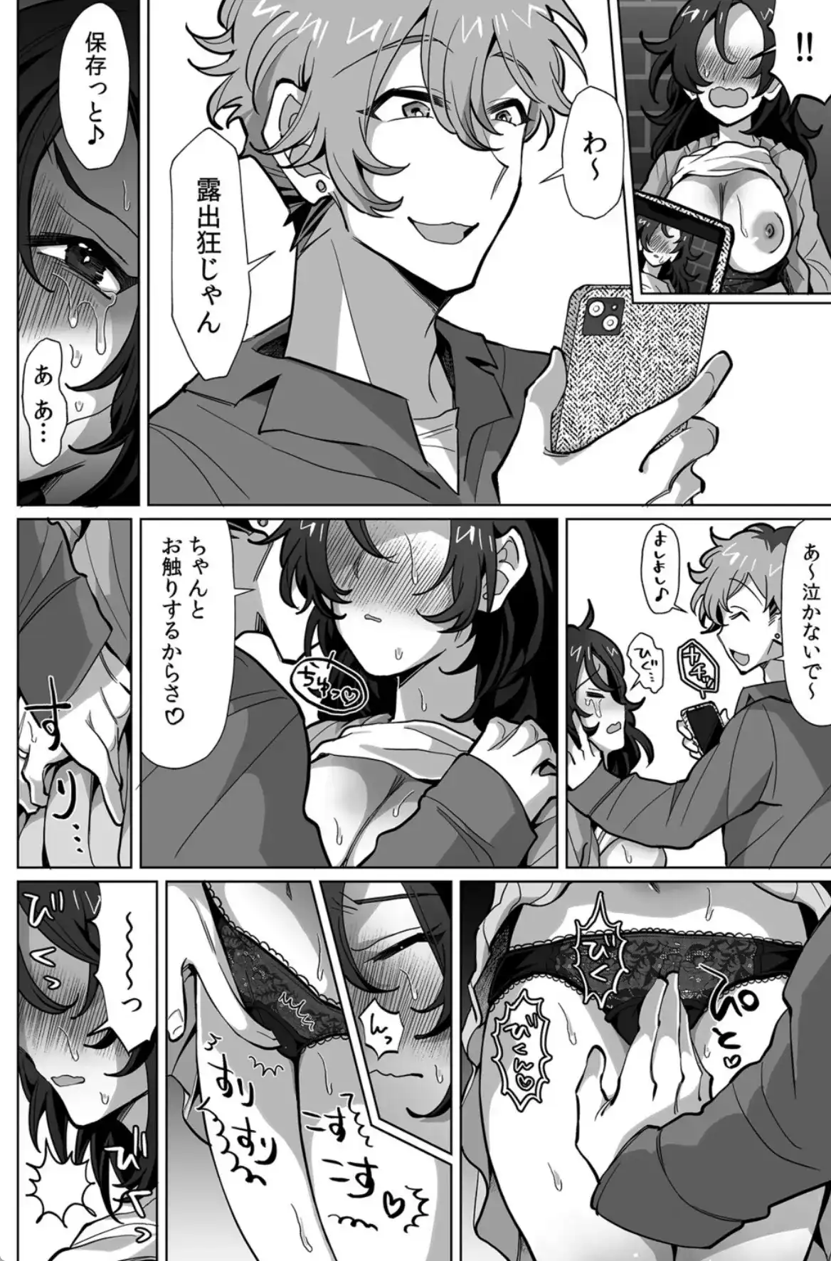 ネトラレ人妻、マゾ覚醒。〜年下チャラ男の専用凸ケースになりました〜【合本版】（1） - 019