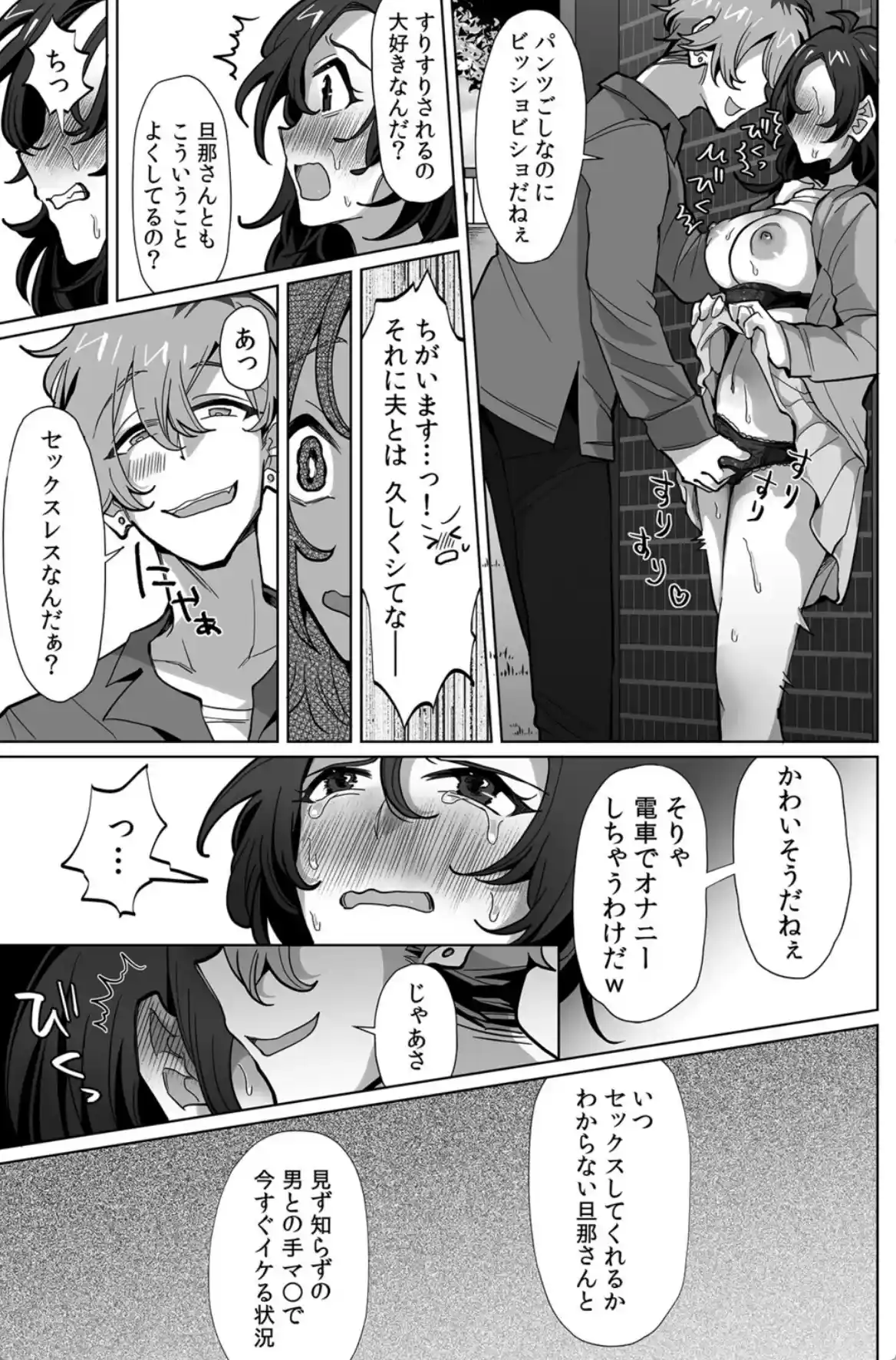 ネトラレ人妻、マゾ覚醒。〜年下チャラ男の専用凸ケースになりました〜【合本版】（1） - 020