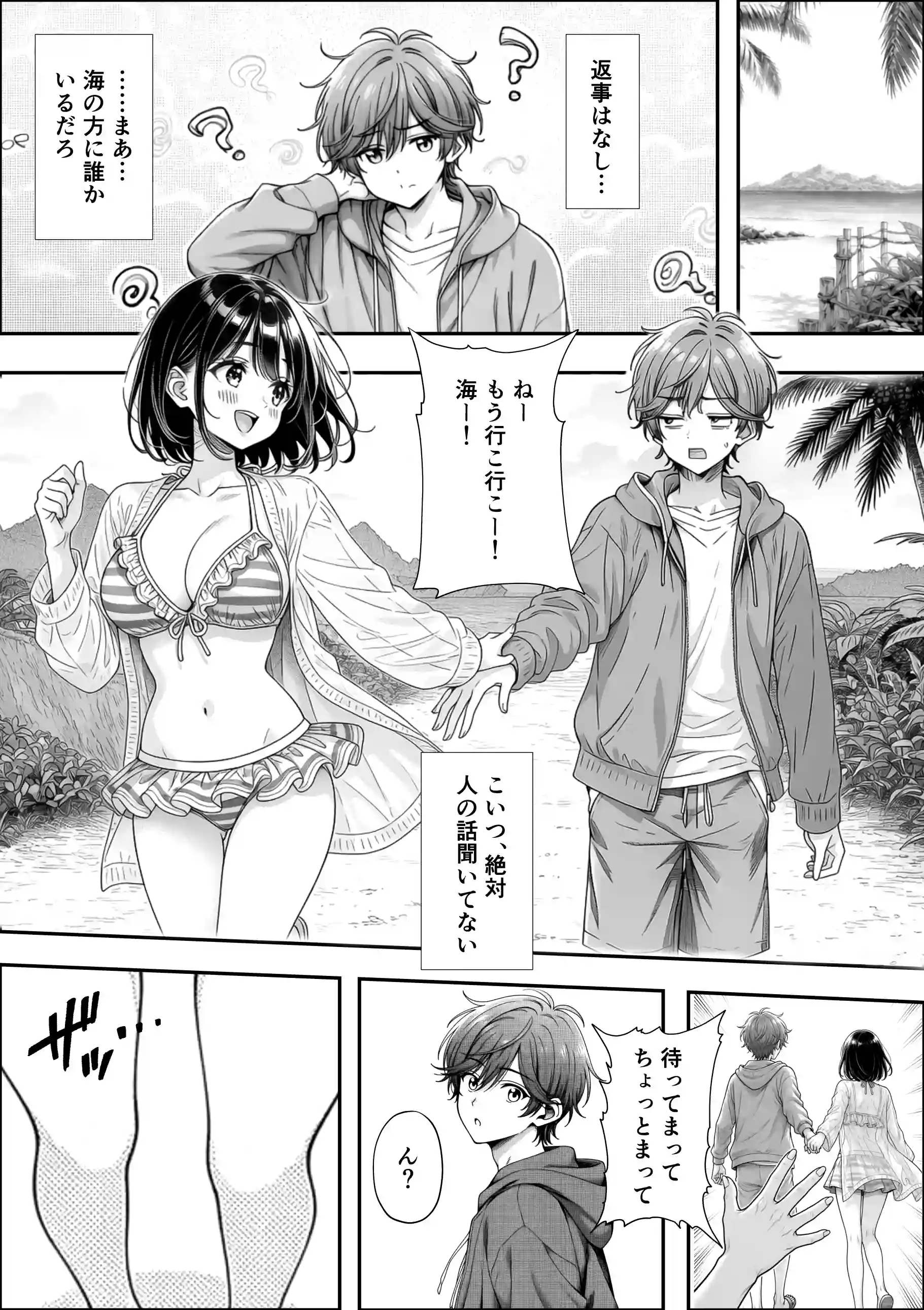 妹と秘島へ行ったらヌーディストビーチだった - 004