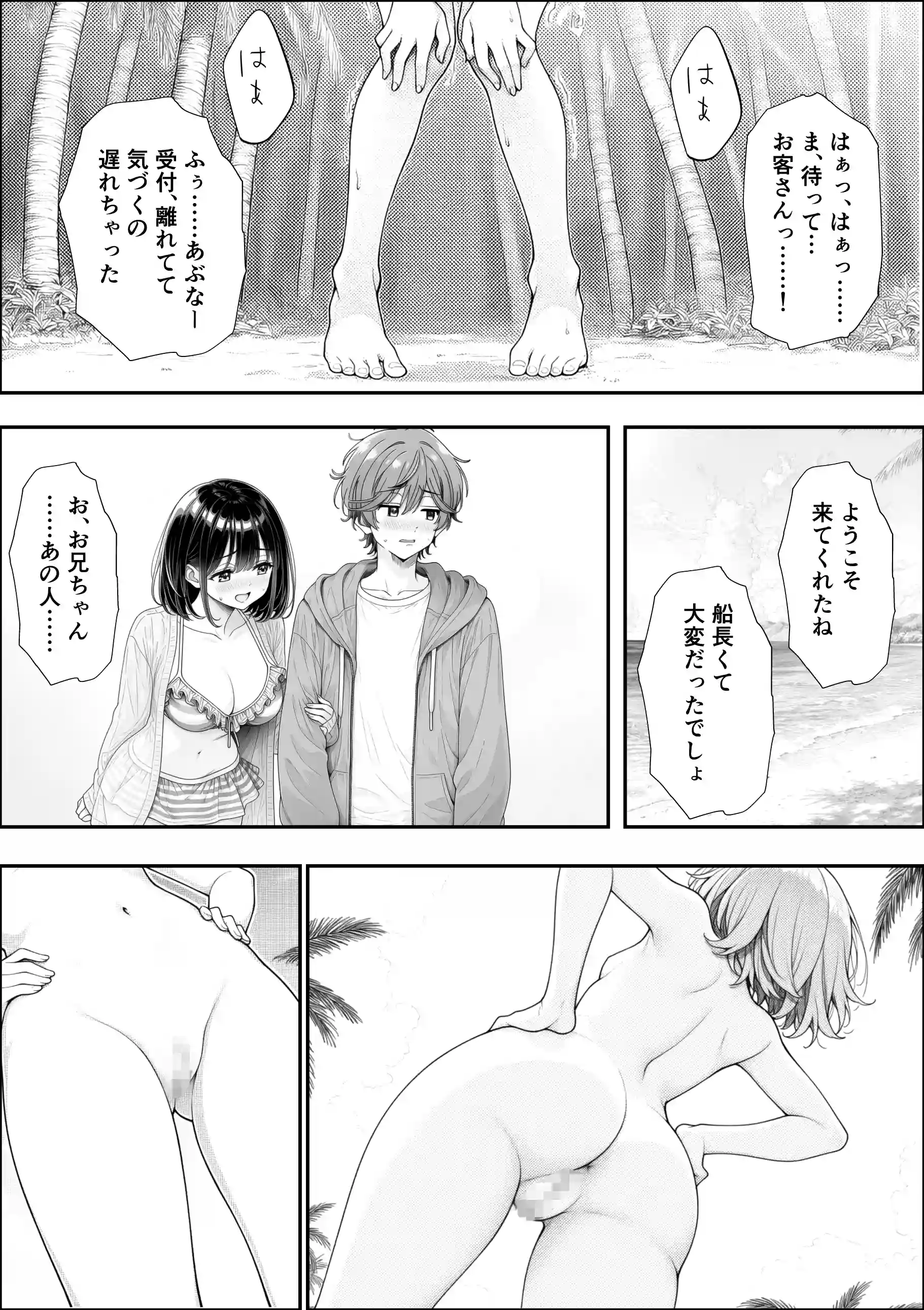 妹と秘島へ行ったらヌーディストビーチだった - 005