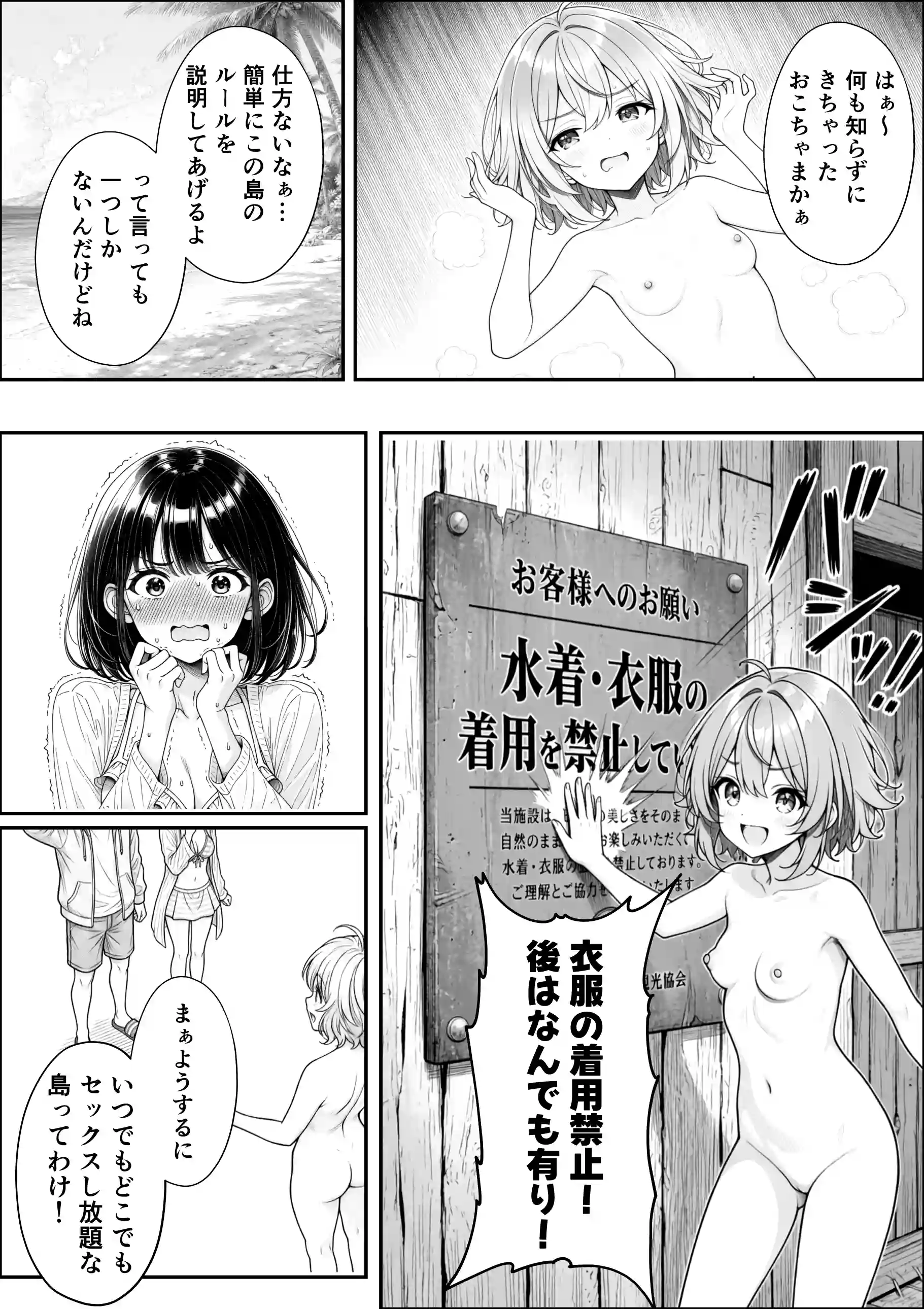 妹と秘島へ行ったらヌーディストビーチだった - 007