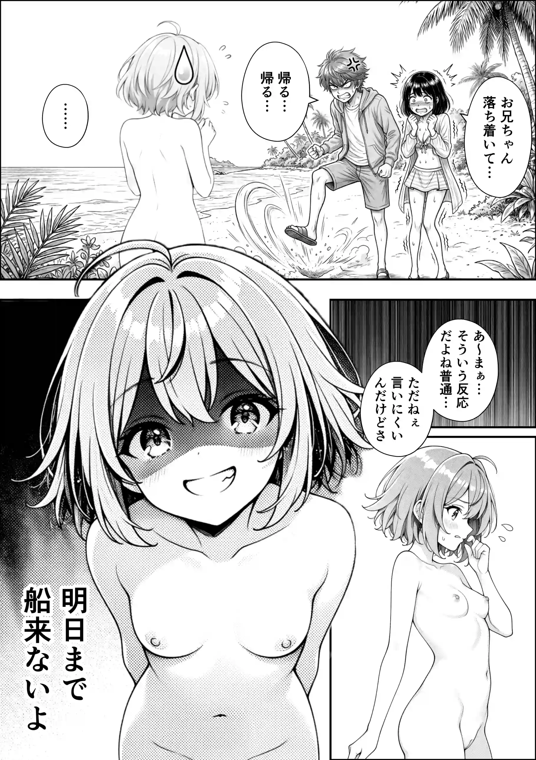妹と秘島へ行ったらヌーディストビーチだった - 010