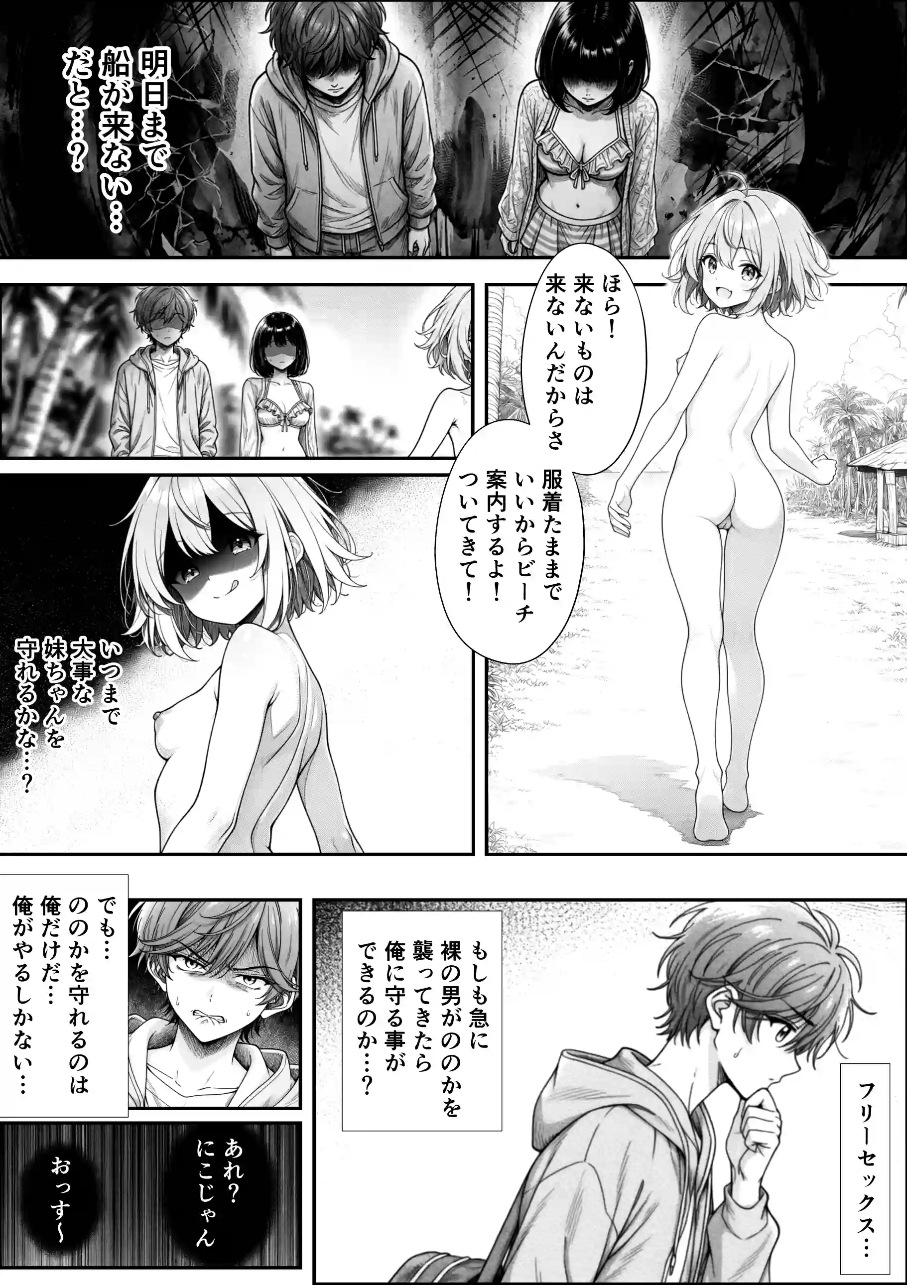 妹と秘島へ行ったらヌーディストビーチだった - 011