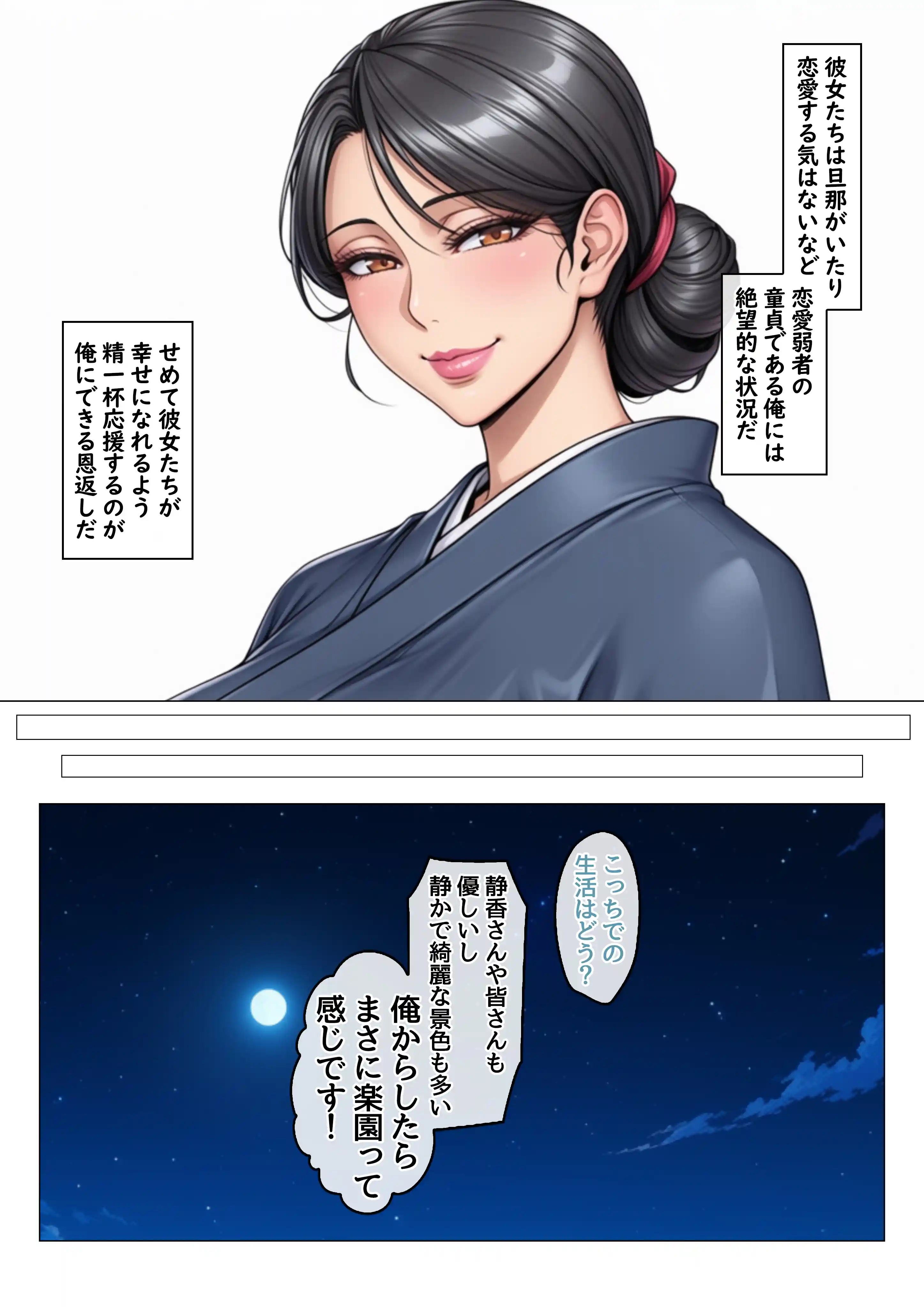 田舎町のどすけべおばさん達とハーレムスローライフ - 015