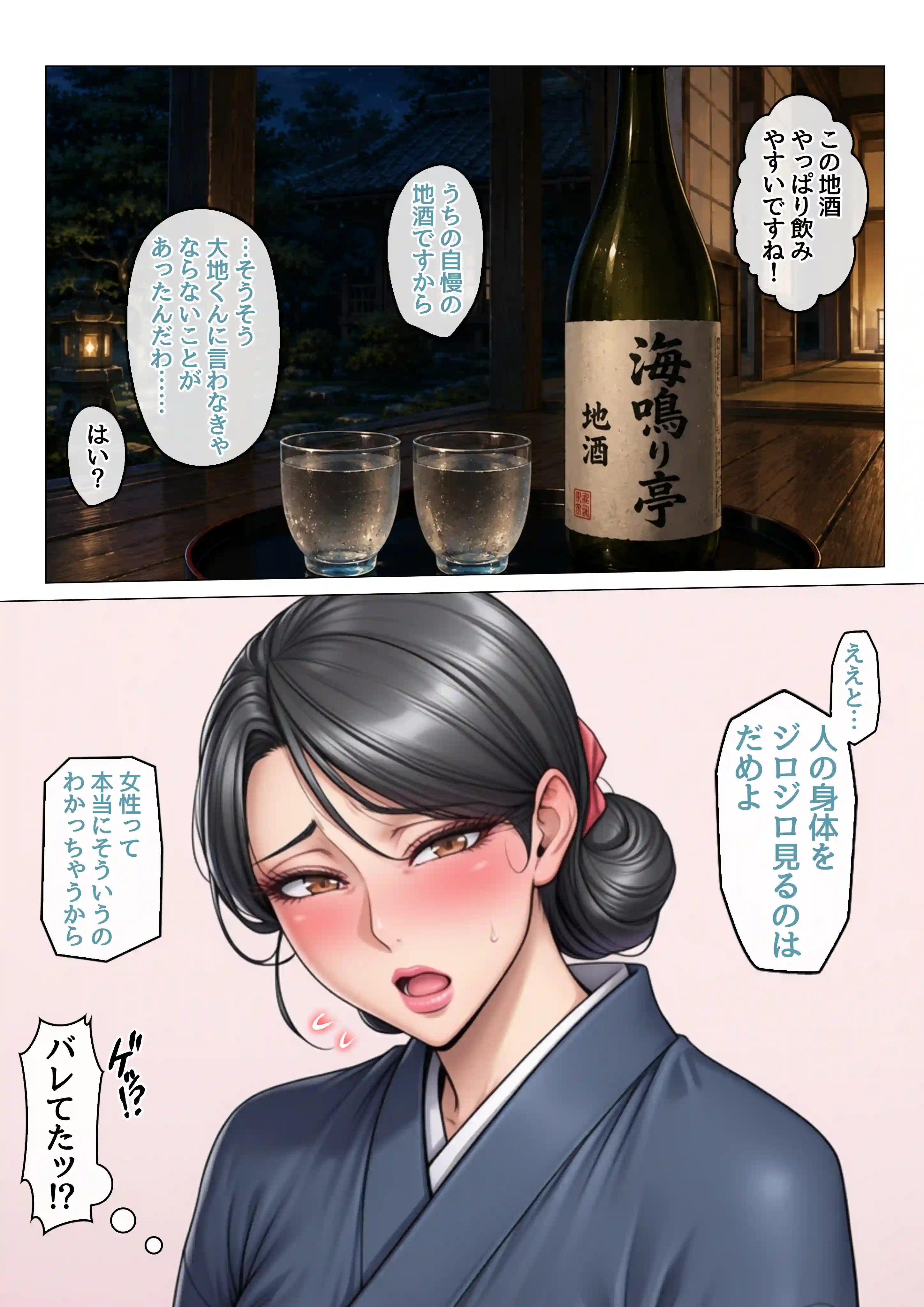 田舎町のどすけべおばさん達とハーレムスローライフ - 017