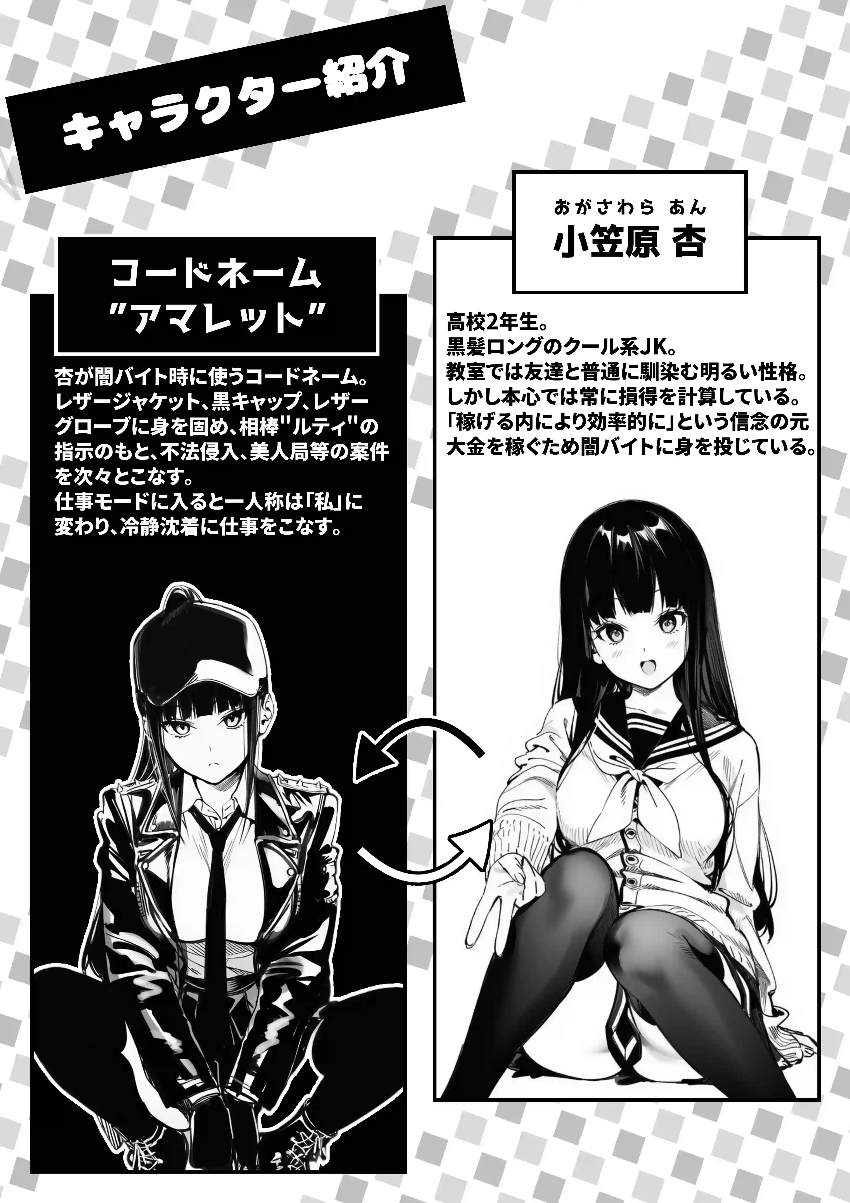 闇バイトJK 〜 小笠原杏は稼ぎたい！〜 - 002