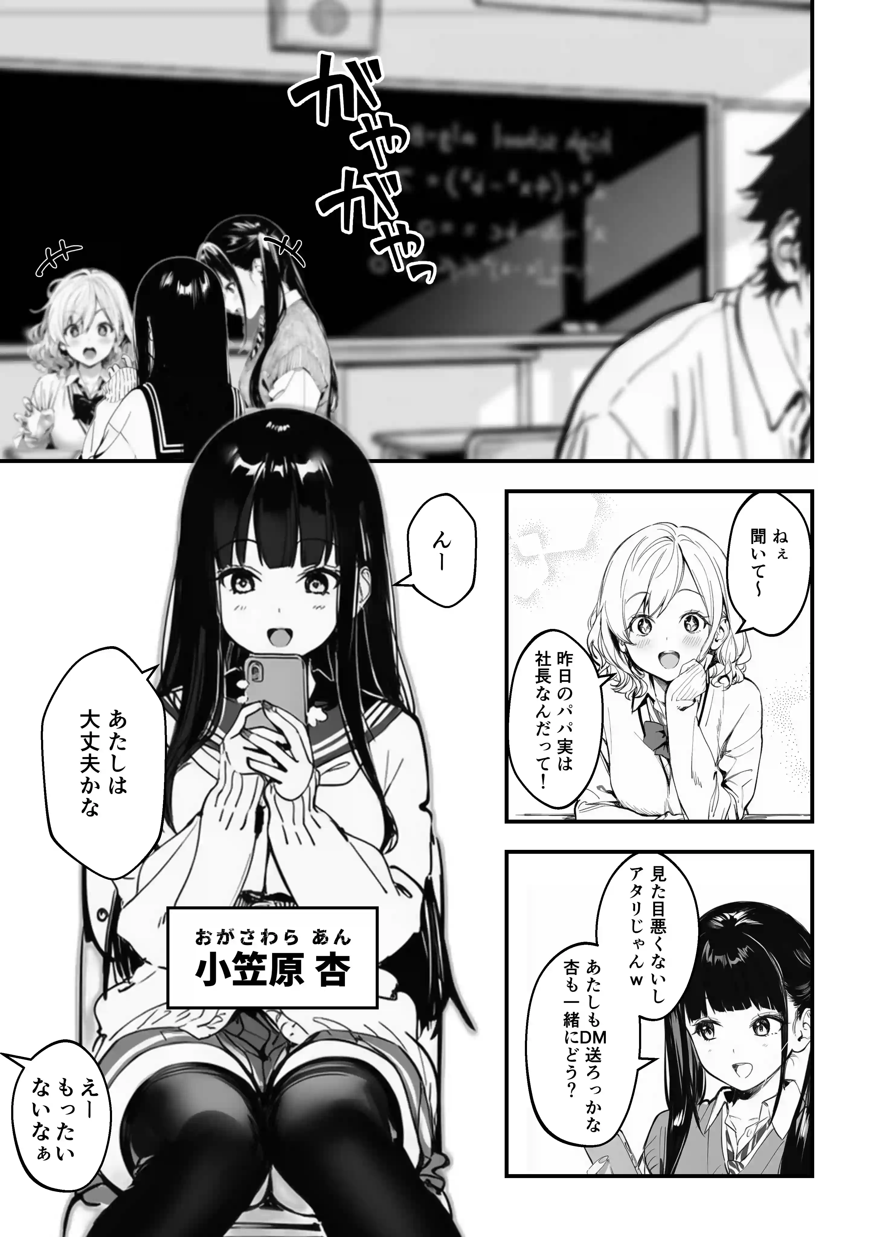 闇バイトJK 〜 小笠原杏は稼ぎたい！〜 - 003