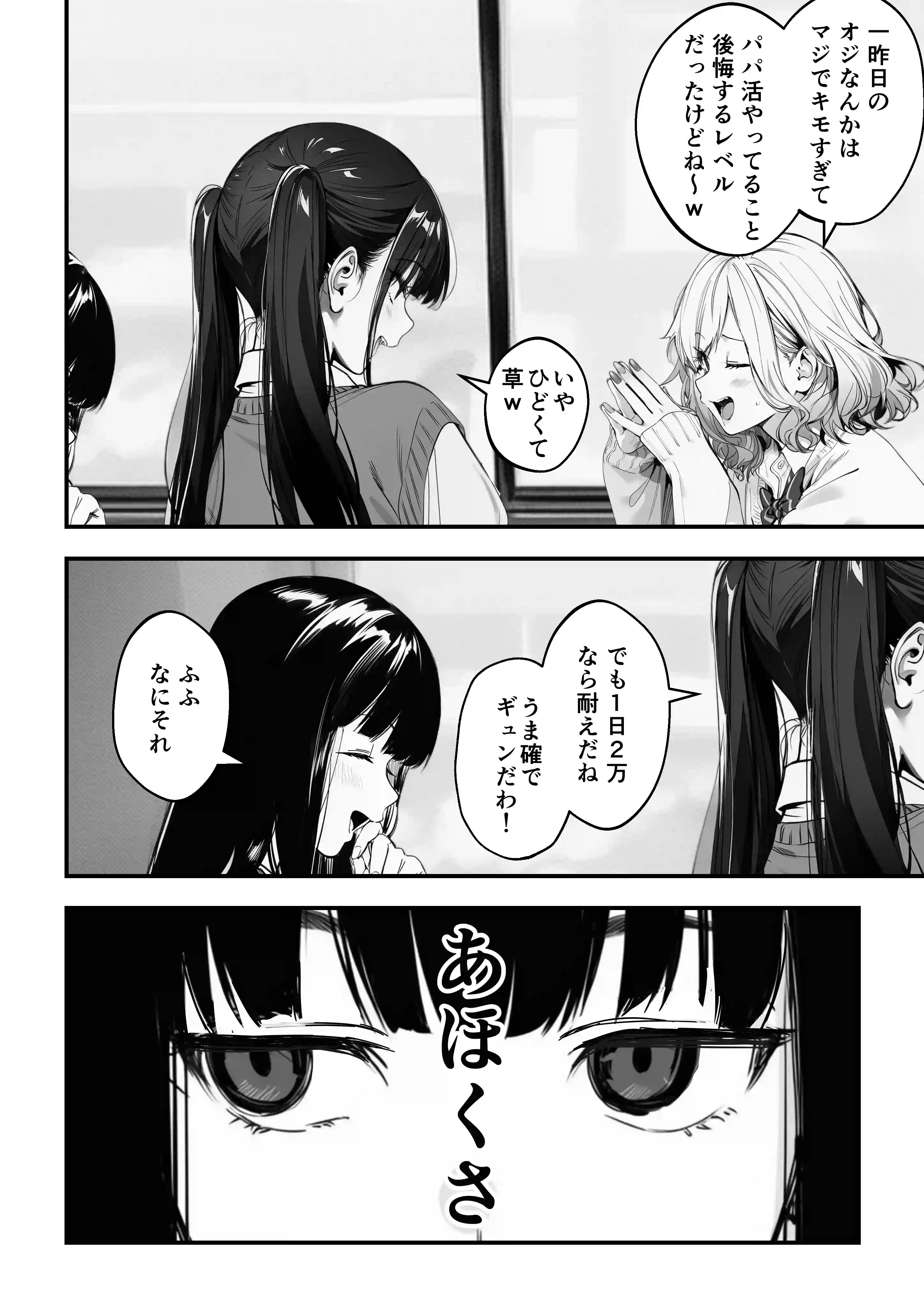 闇バイトJK 〜 小笠原杏は稼ぎたい！〜 - 004