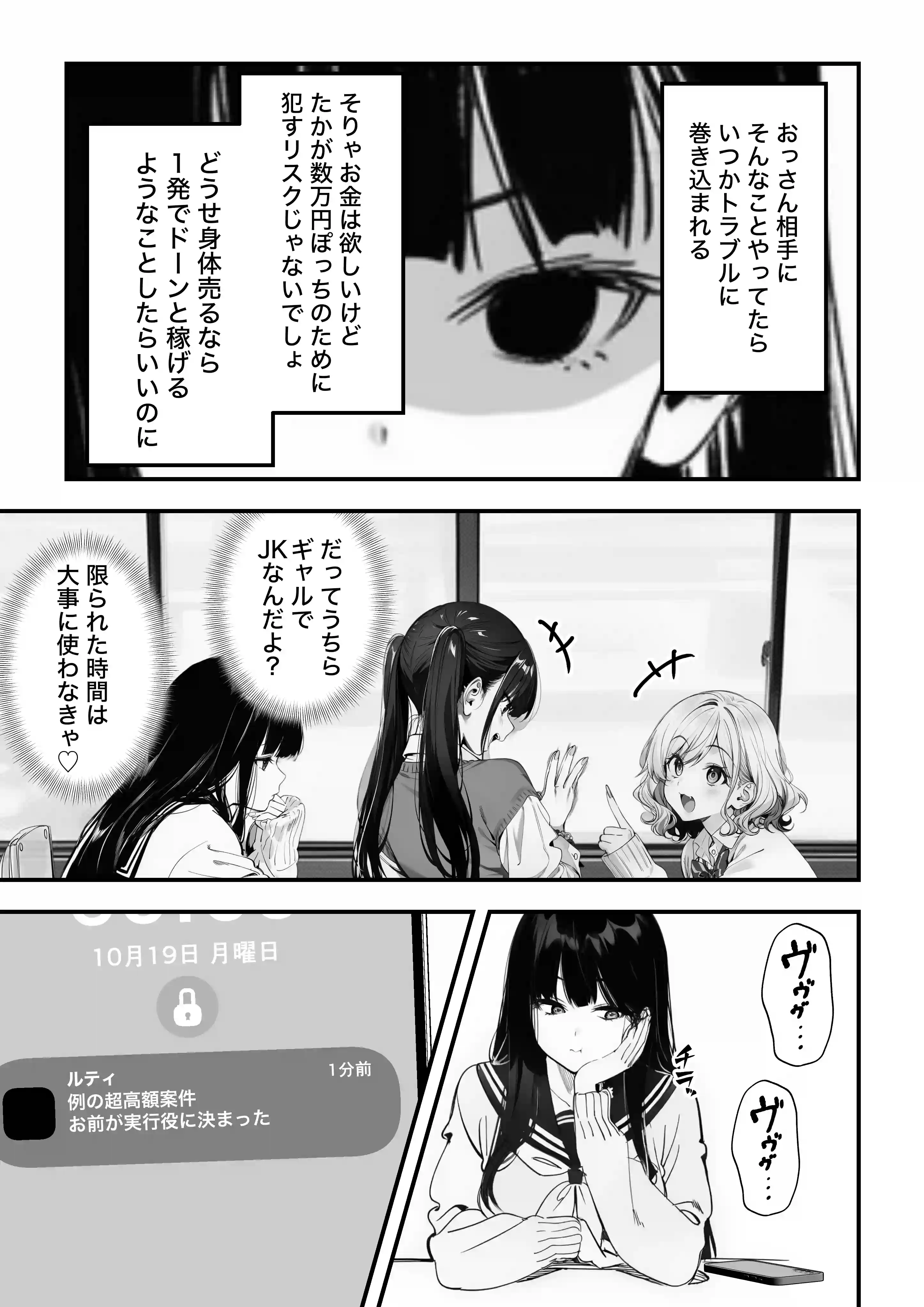 闇バイトJK 〜 小笠原杏は稼ぎたい！〜 - 005