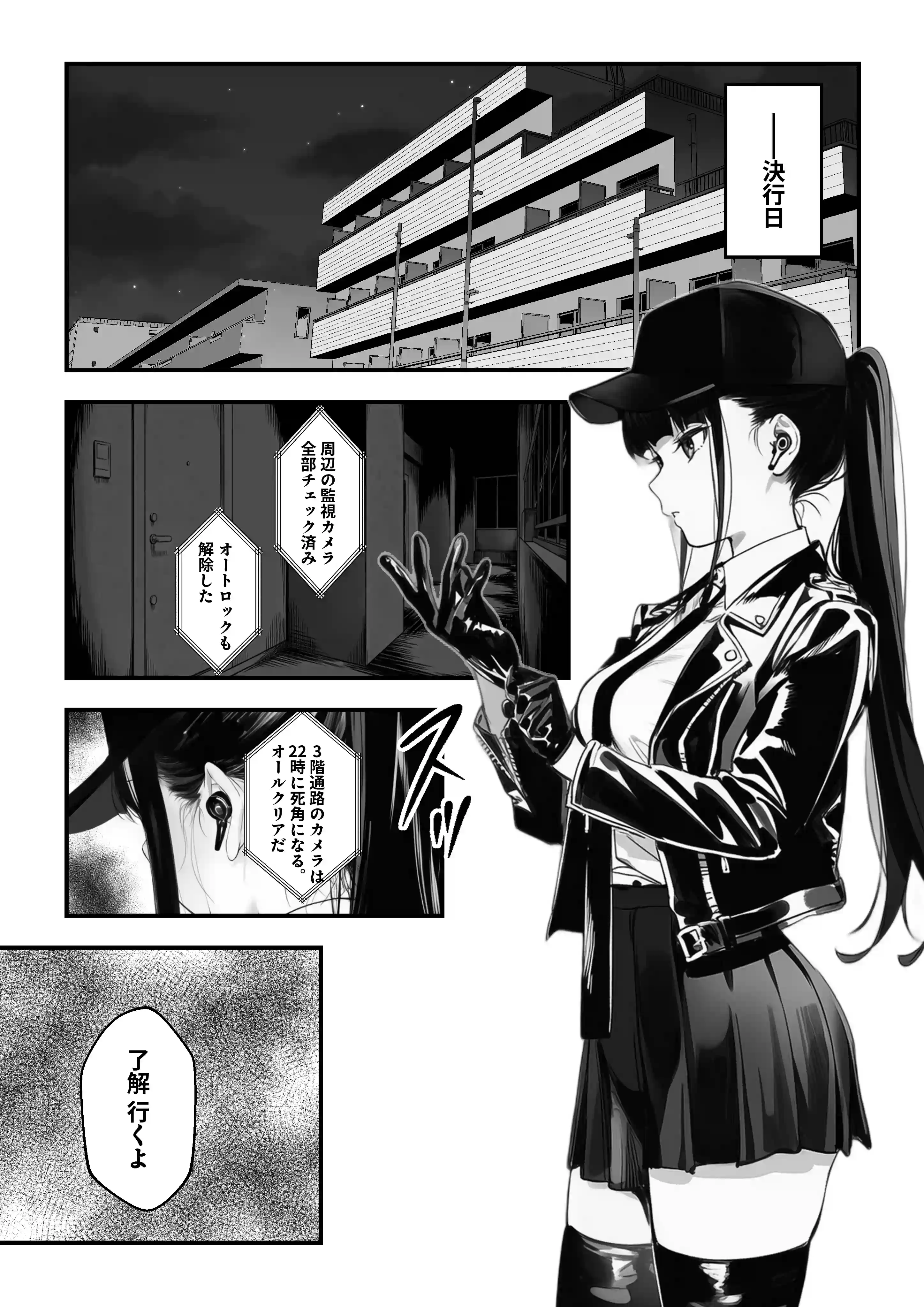 闇バイトJK 〜 小笠原杏は稼ぎたい！〜 - 007