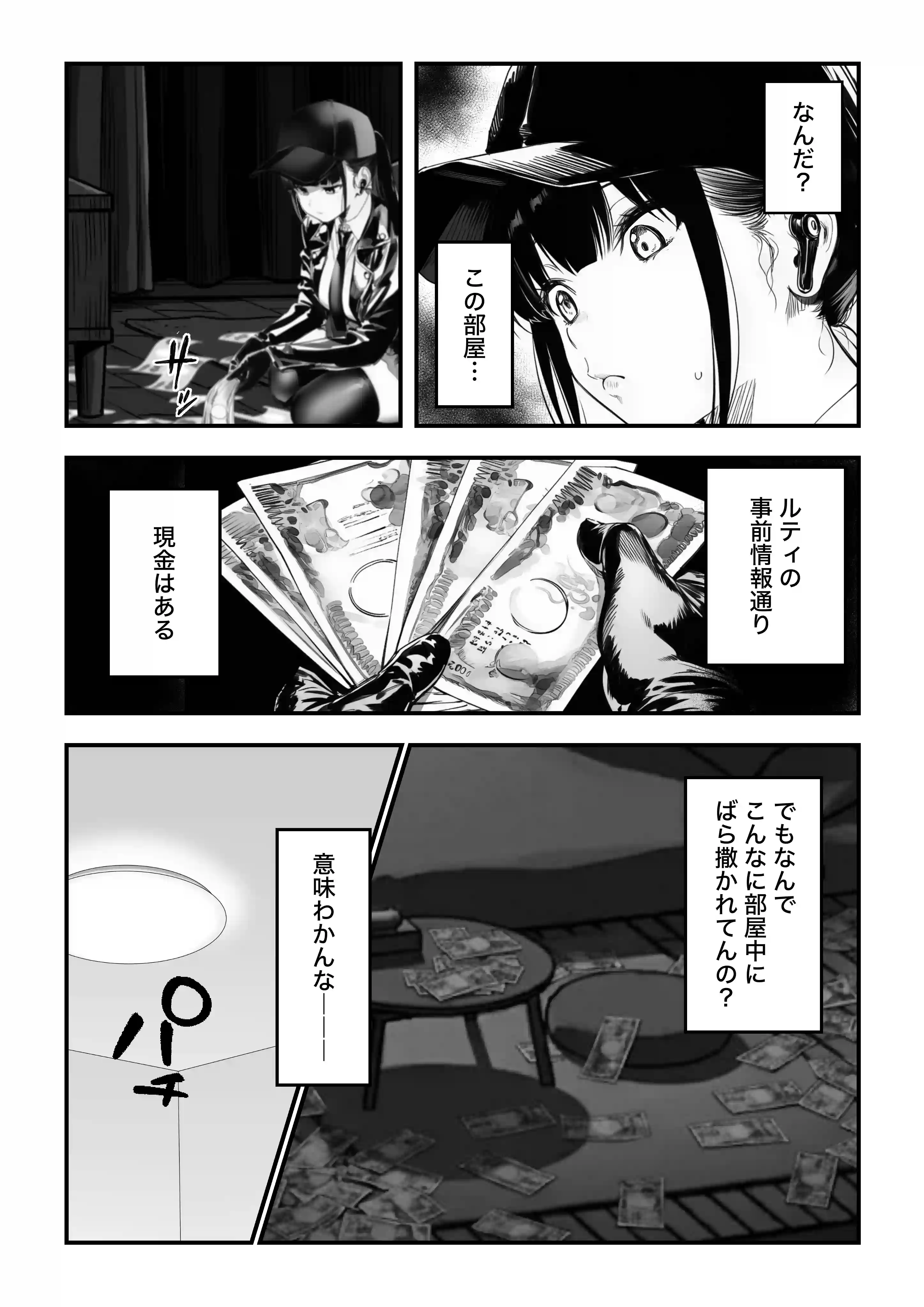 闇バイトJK 〜 小笠原杏は稼ぎたい！〜 - 010