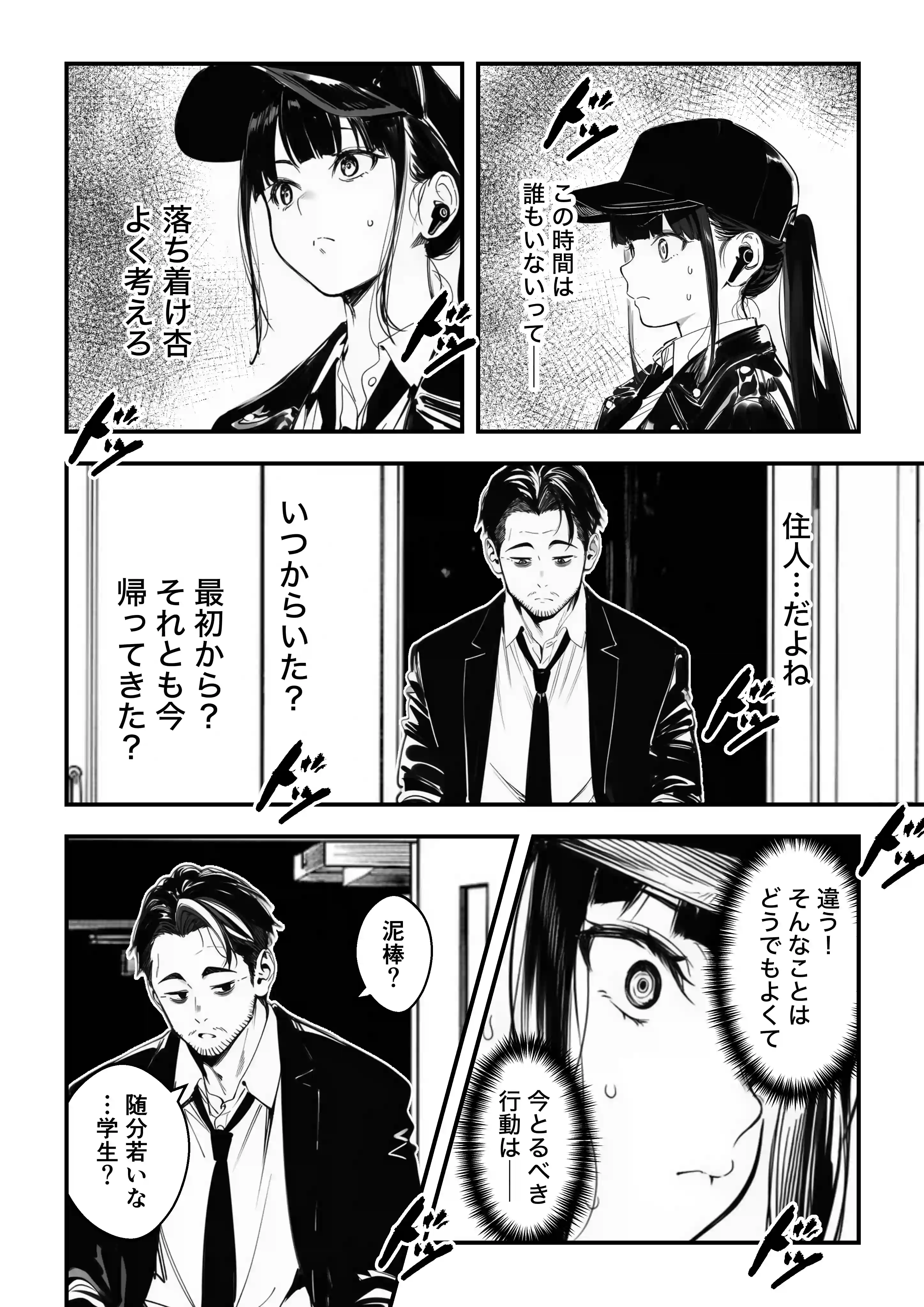 闇バイトJK 〜 小笠原杏は稼ぎたい！〜 - 012