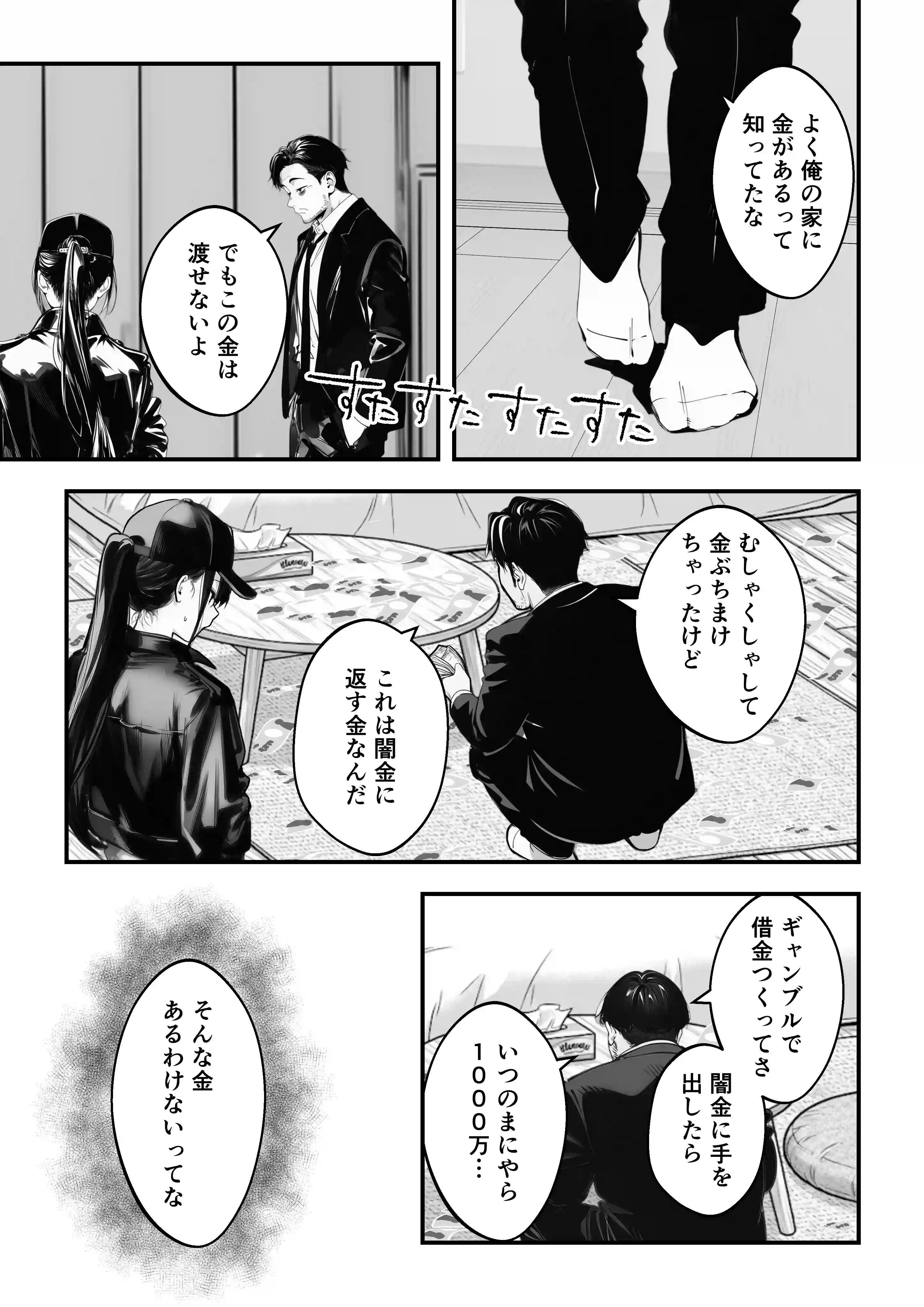闇バイトJK 〜 小笠原杏は稼ぎたい！〜 - 013