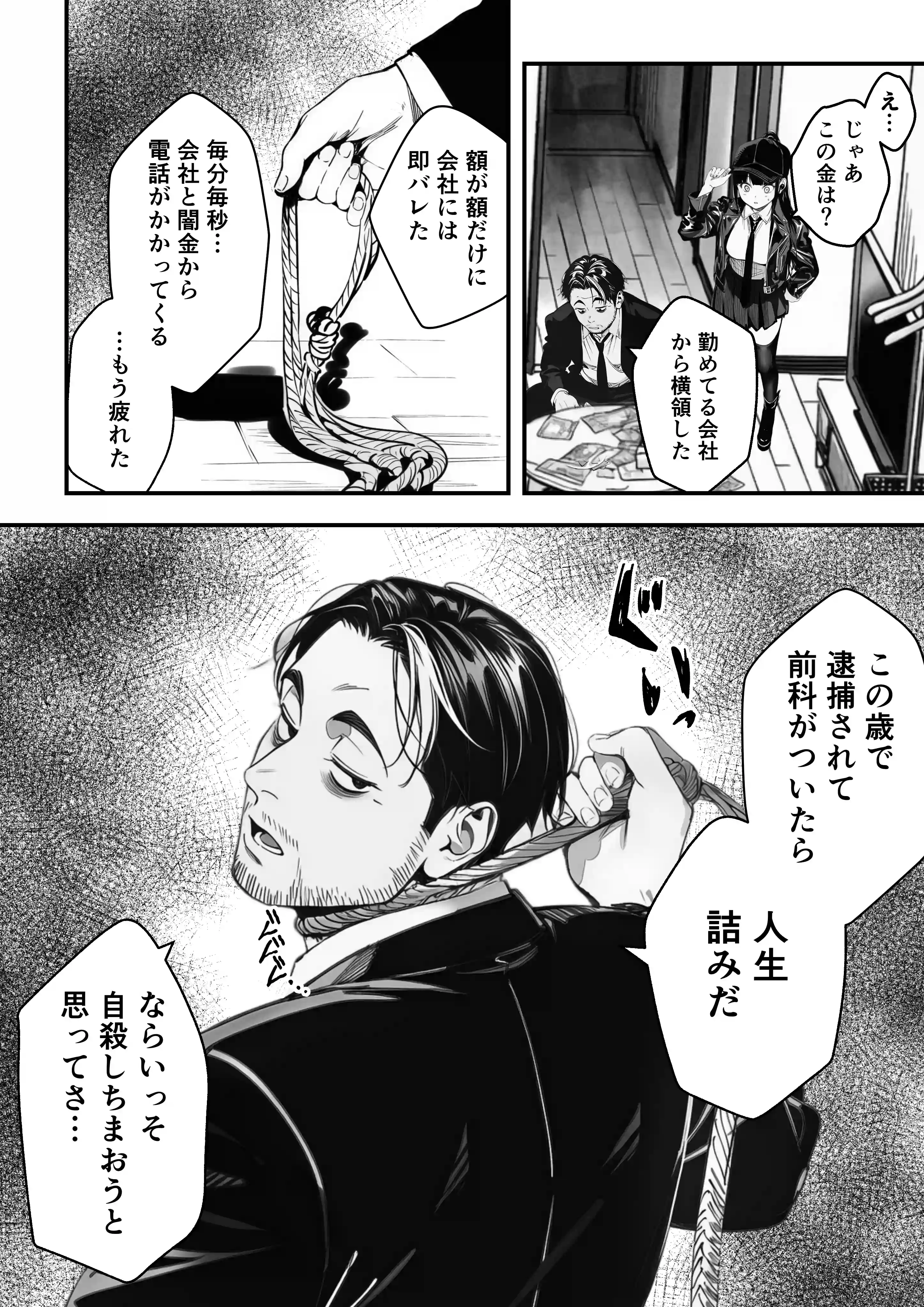闇バイトJK 〜 小笠原杏は稼ぎたい！〜 - 014