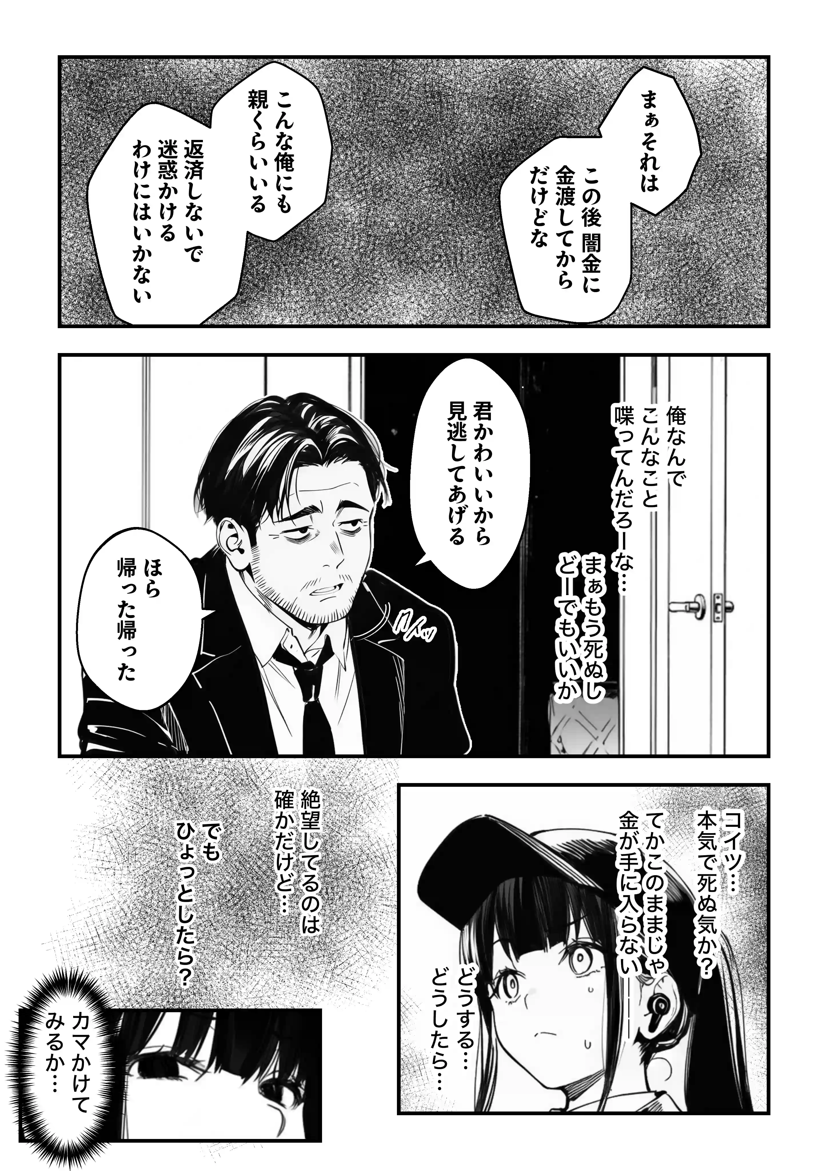闇バイトJK 〜 小笠原杏は稼ぎたい！〜 - 015