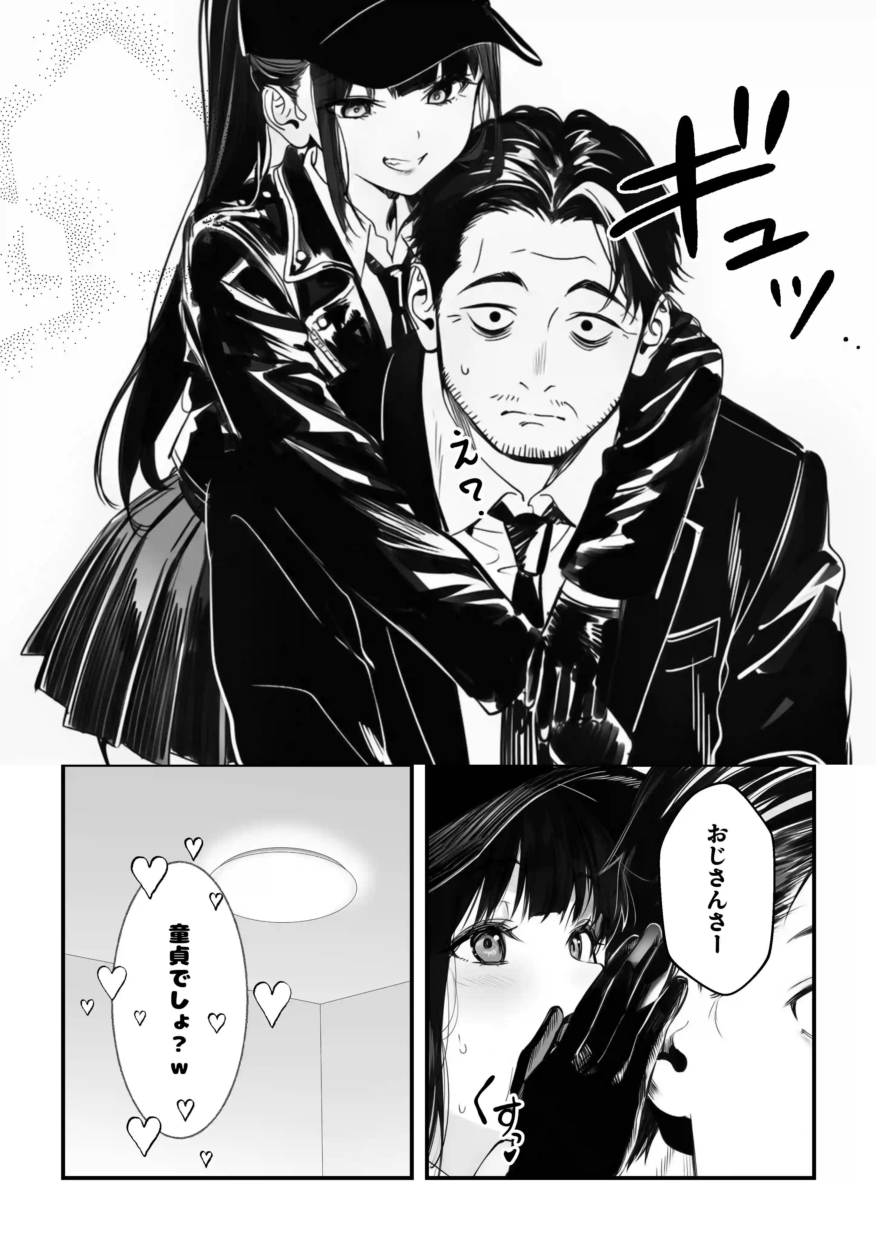 闇バイトJK 〜 小笠原杏は稼ぎたい！〜 - 016