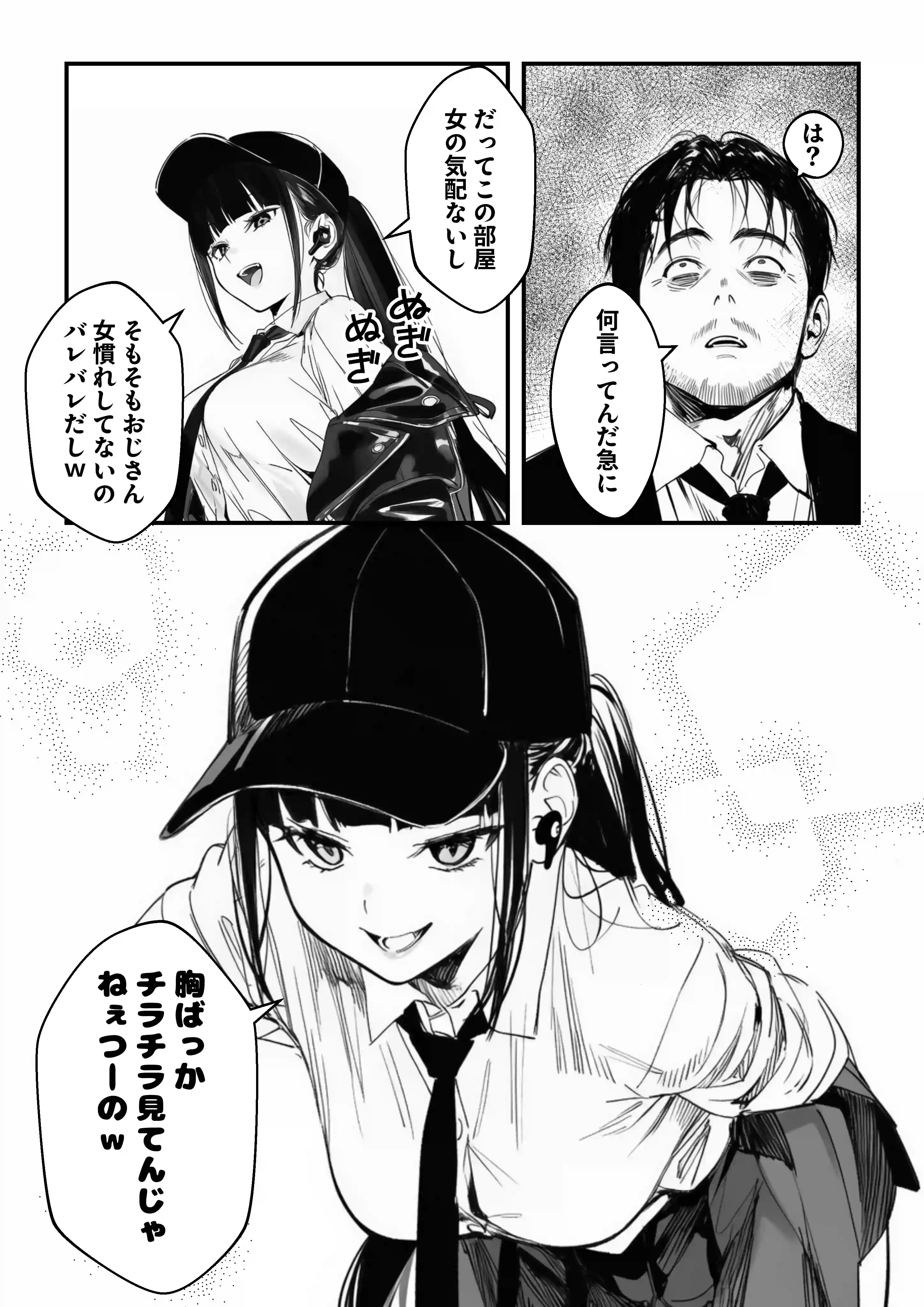 闇バイトJK 〜 小笠原杏は稼ぎたい！〜 - 017