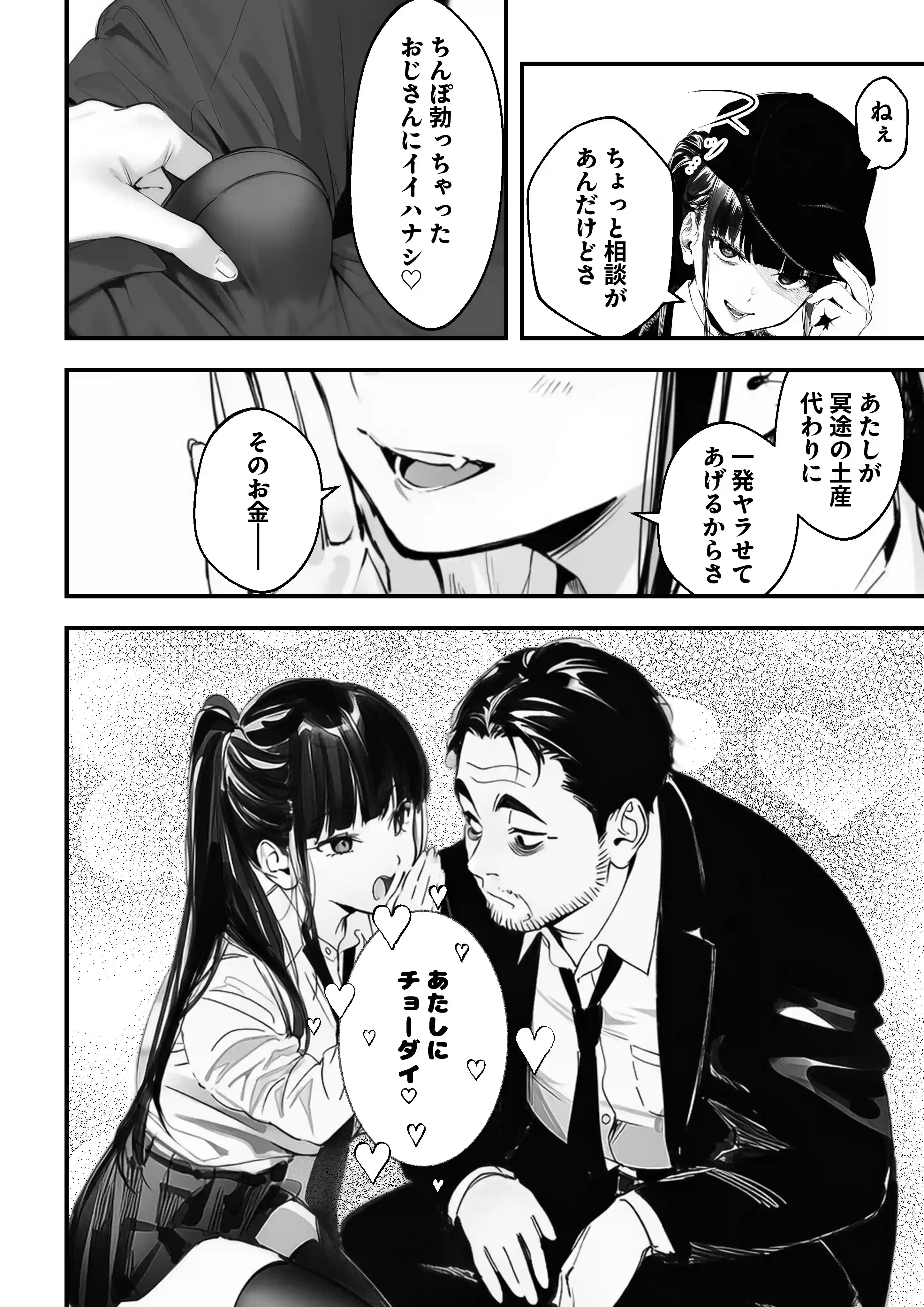 闇バイトJK 〜 小笠原杏は稼ぎたい！〜 - 018