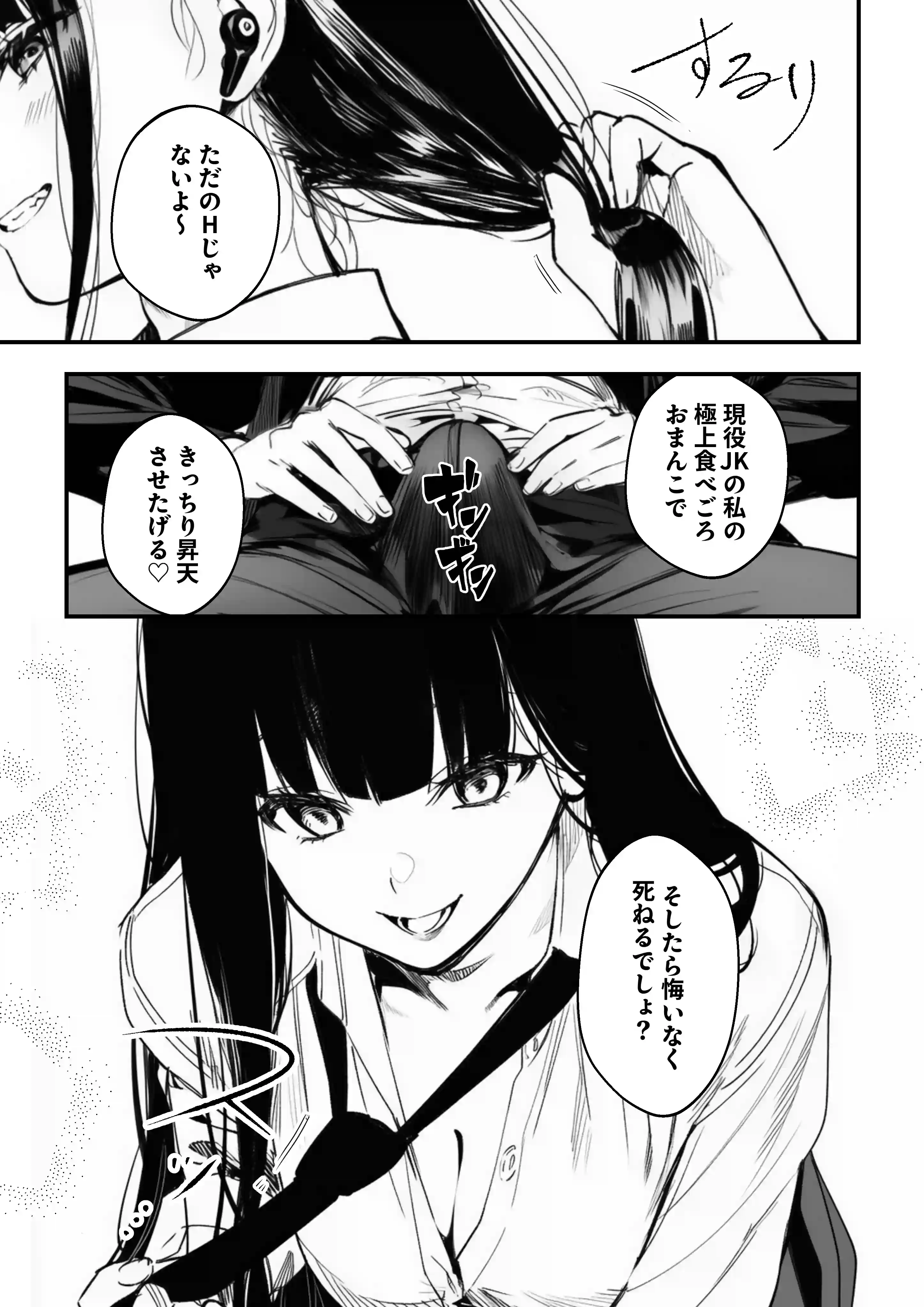 闇バイトJK 〜 小笠原杏は稼ぎたい！〜 - 019