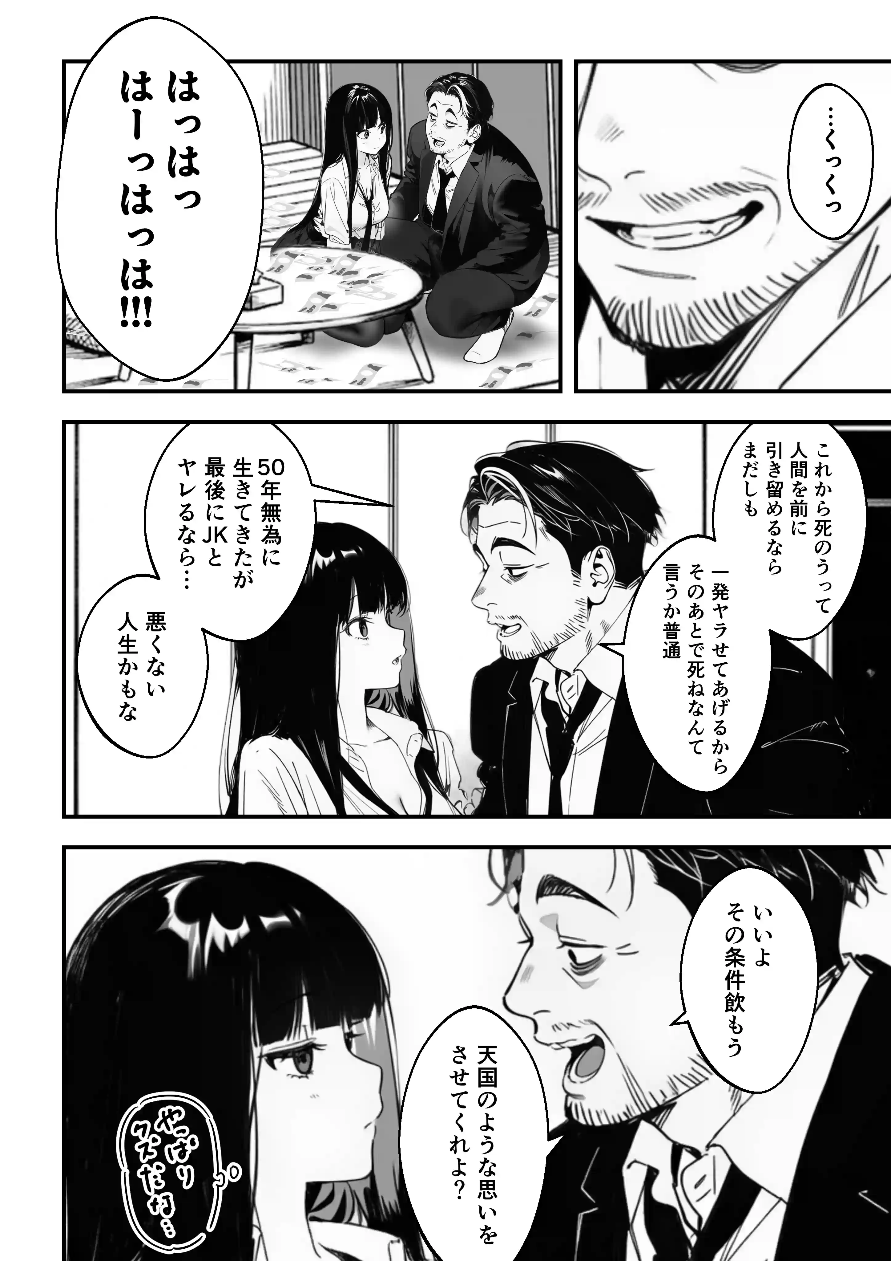 闇バイトJK 〜 小笠原杏は稼ぎたい！〜 - 020