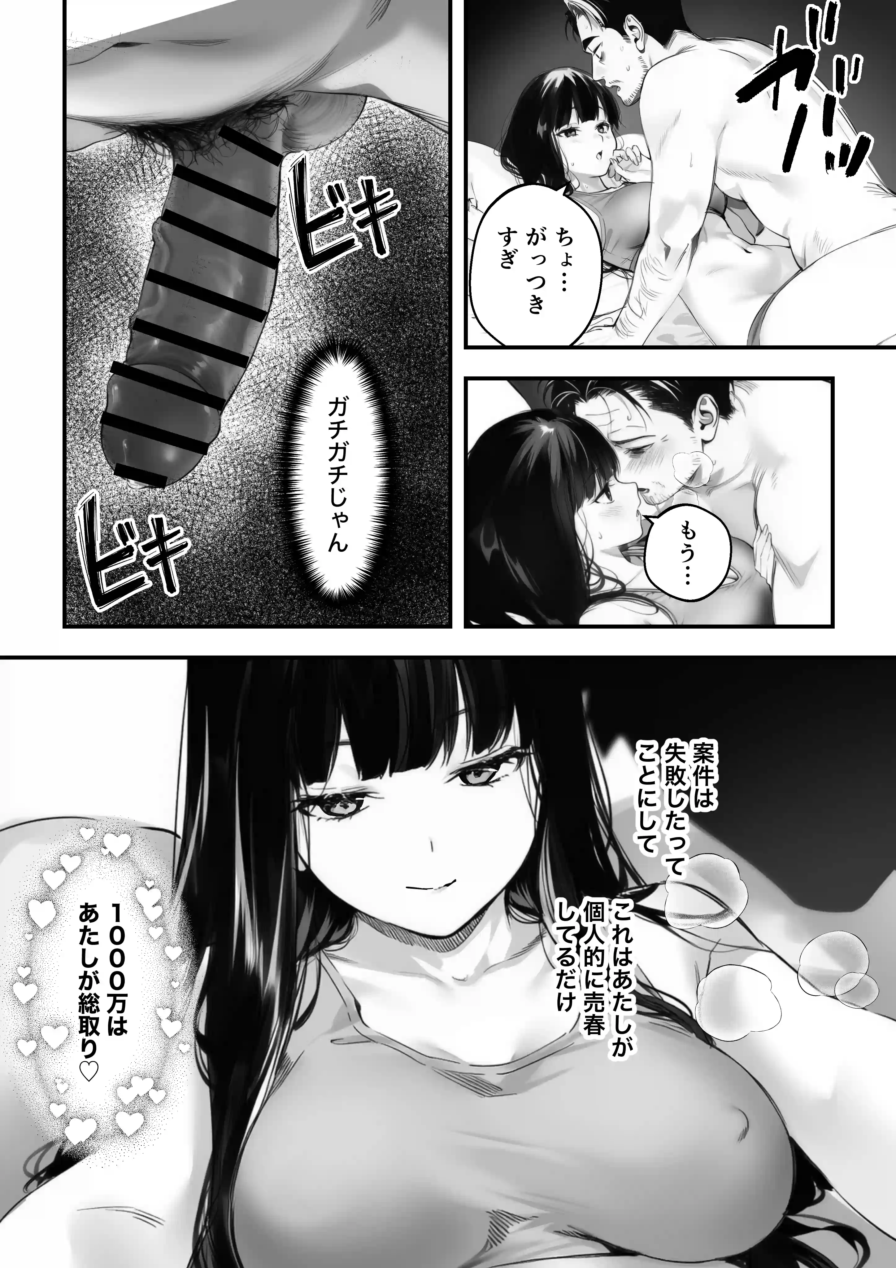闇バイトJK 〜 小笠原杏は稼ぎたい！〜 - 022