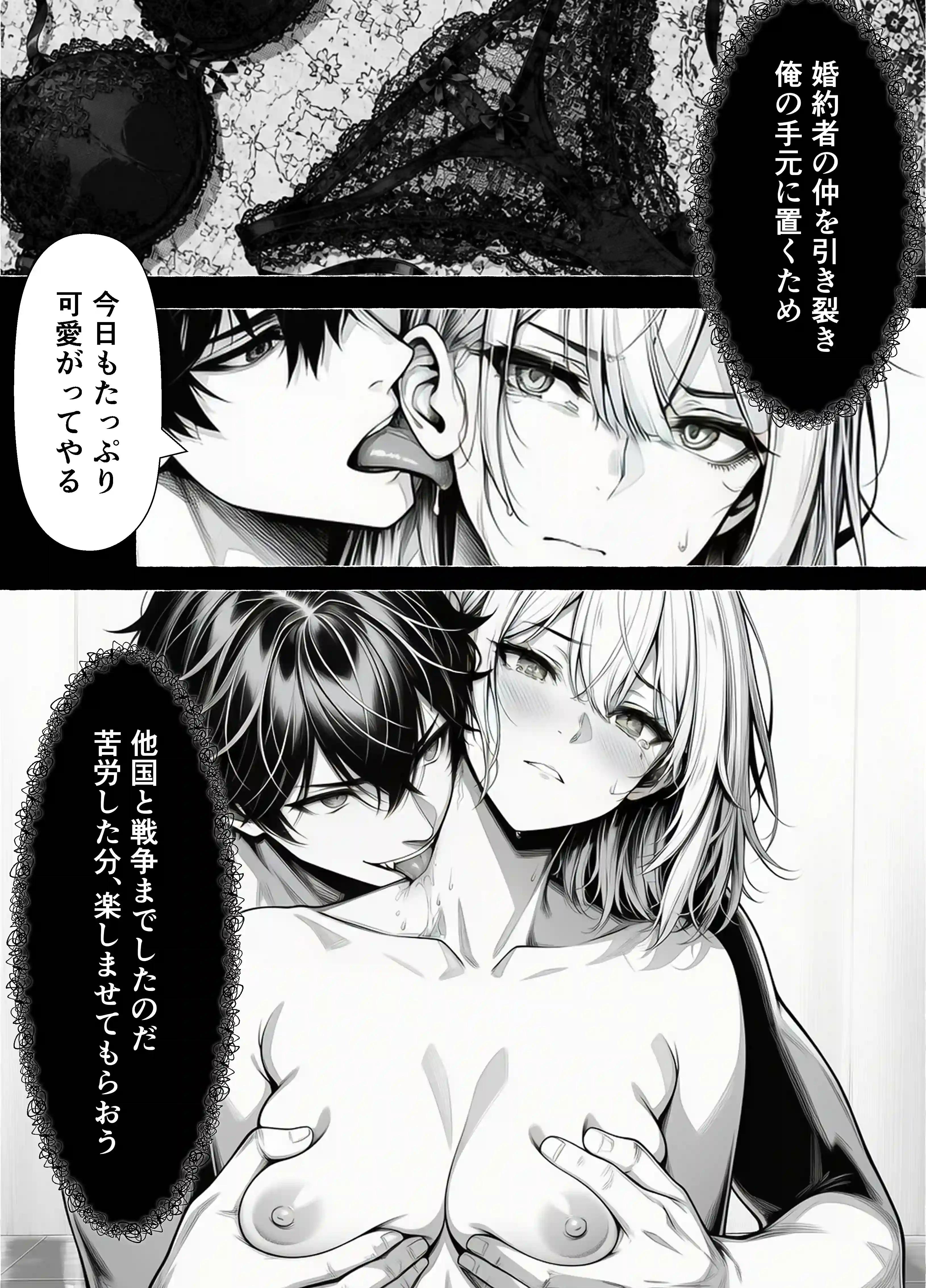 婚約者のいる敗戦国の王女が、信じた侍女に裏切られ気高い誇りごと男に堕とされるまで - 003