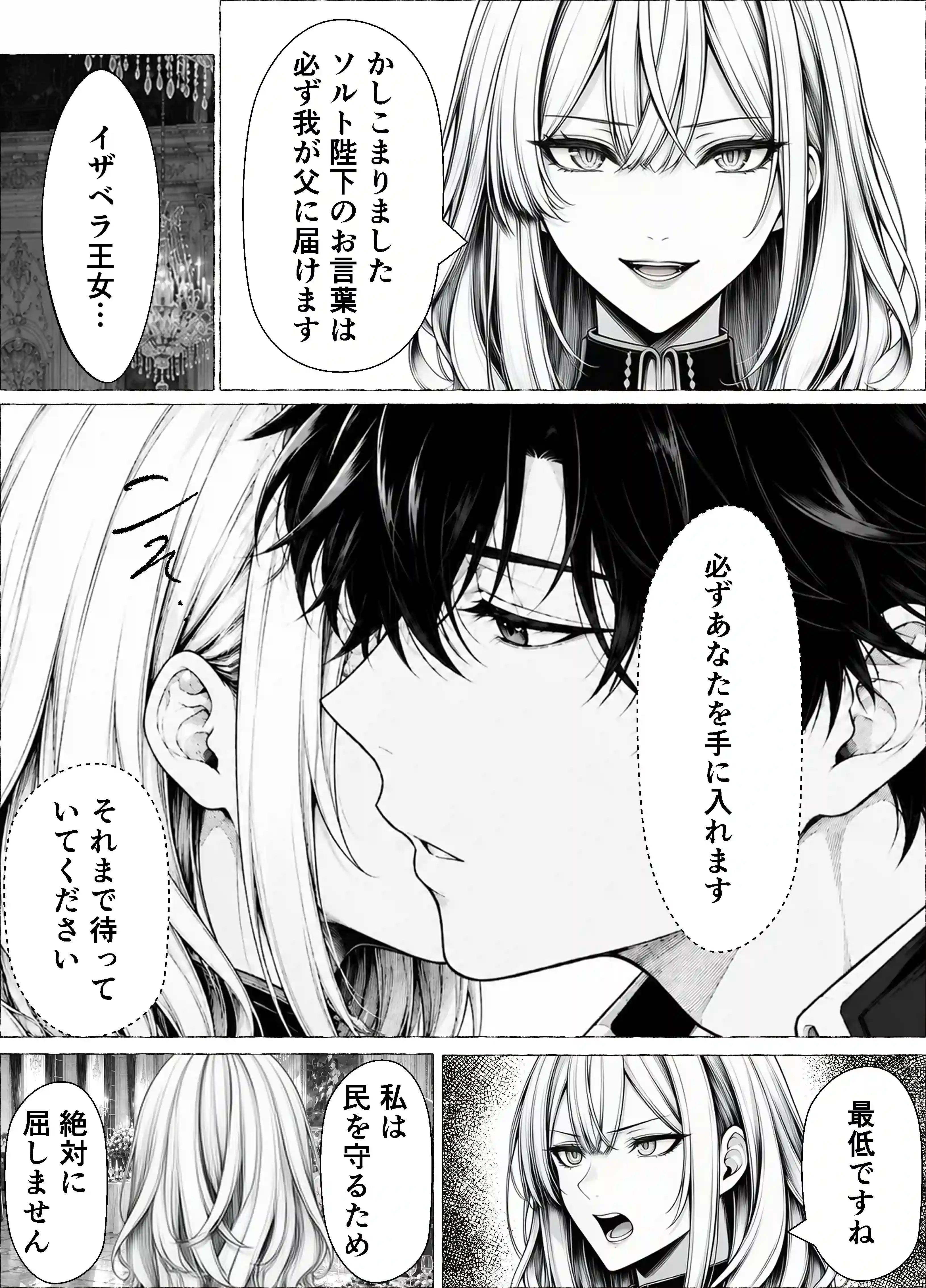 婚約者のいる敗戦国の王女が、信じた侍女に裏切られ気高い誇りごと男に堕とされるまで - 020