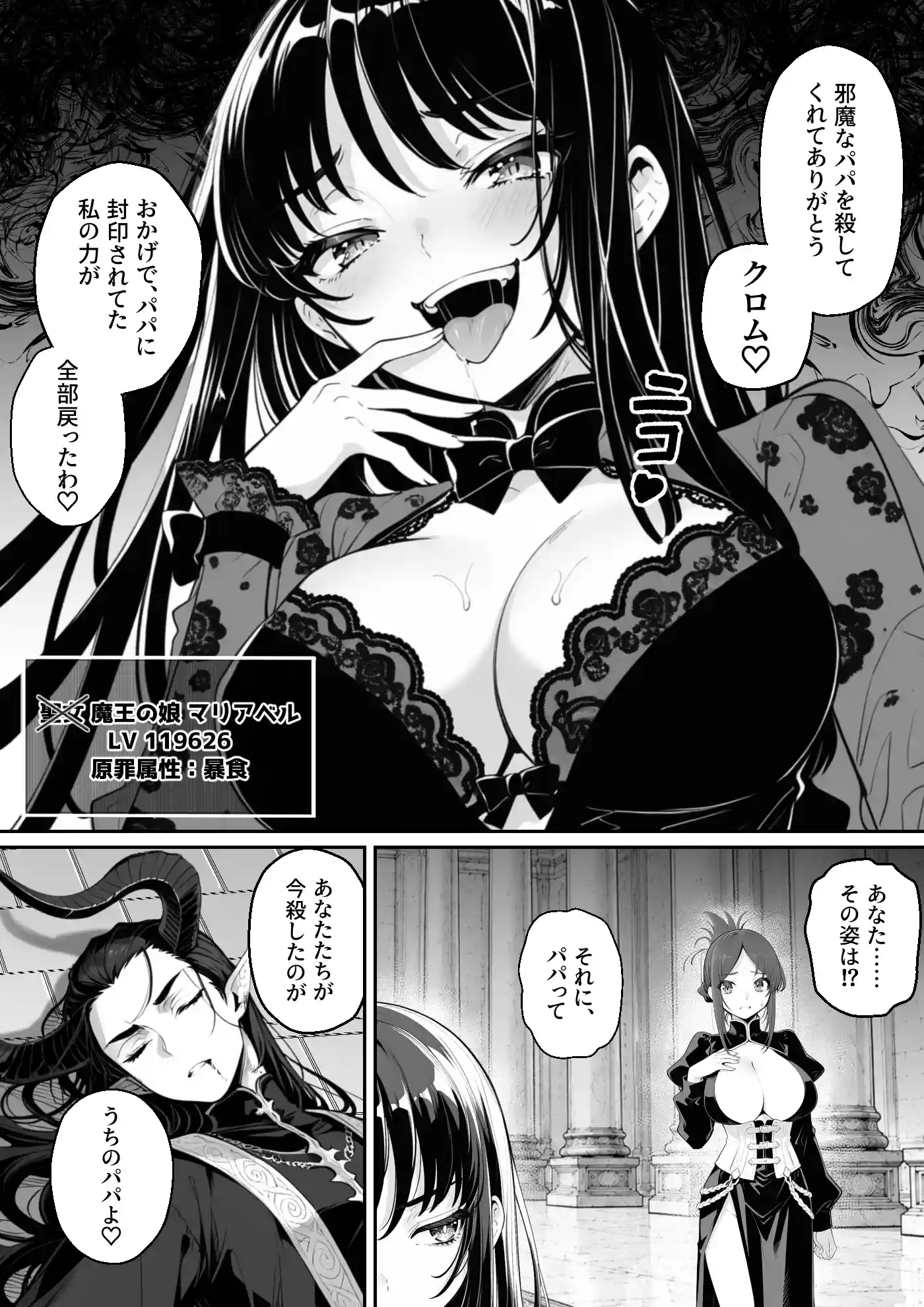 異世界で暴虐非道の美少女魔王を倒したから、屈服させて謝罪敗北セックスさせる。〜最強だった魔王は『性奴●になりたいです』と泣きながら嘆願したがもう遅い〜 - 015