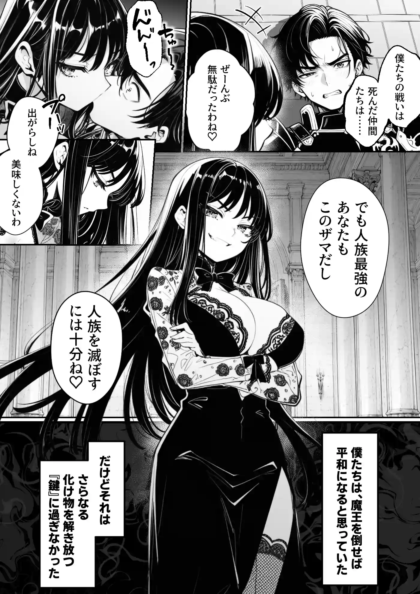 異世界で暴虐非道の美少女魔王を倒したから、屈服させて謝罪敗北セックスさせる。〜最強だった魔王は『性奴●になりたいです』と泣きながら嘆願したがもう遅い〜 - 016