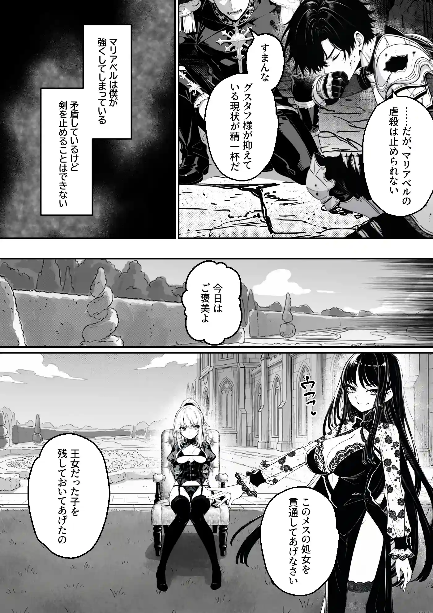 異世界で暴虐非道の美少女魔王を倒したから、屈服させて謝罪敗北セックスさせる。〜最強だった魔王は『性奴●になりたいです』と泣きながら嘆願したがもう遅い〜 - 028