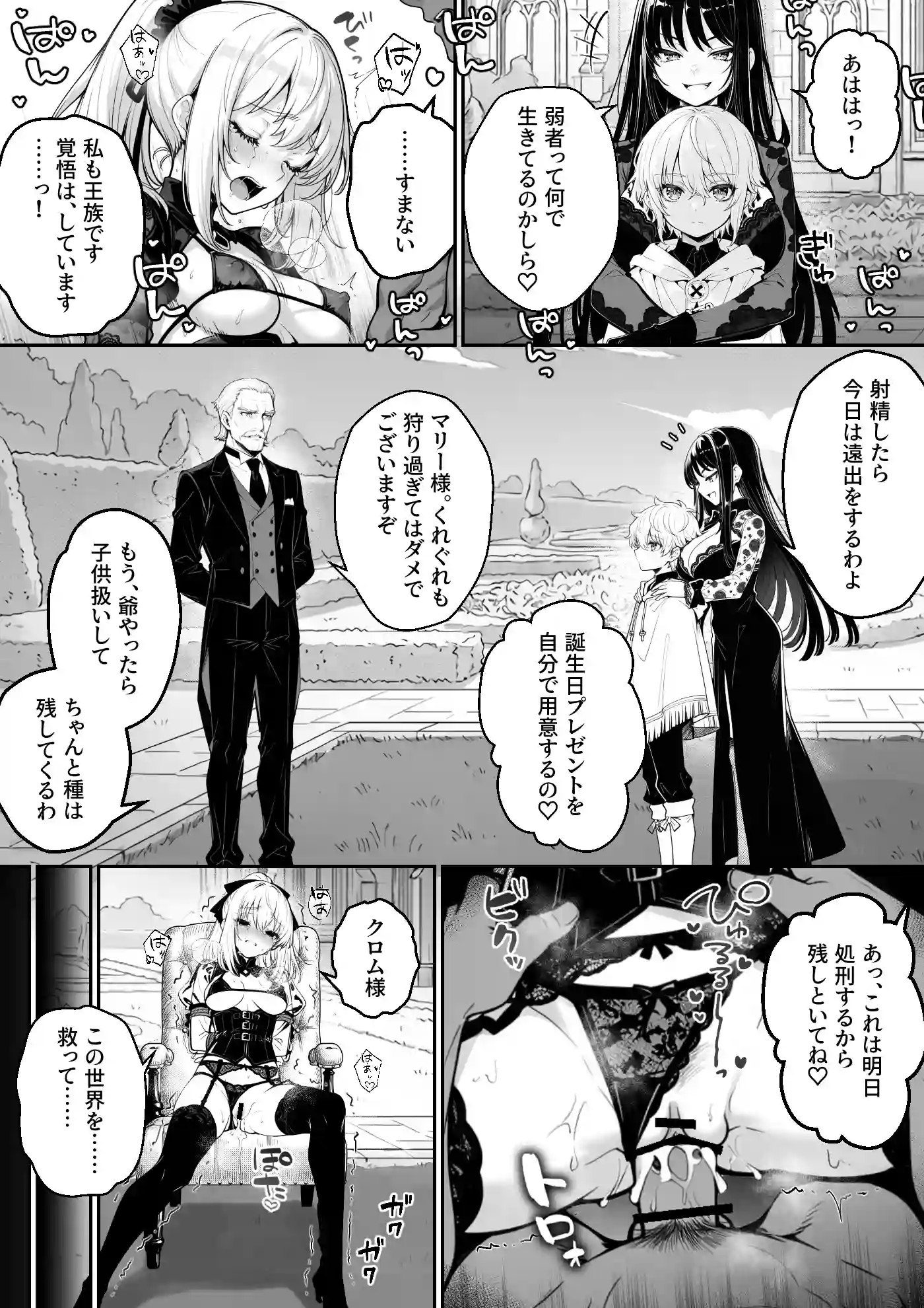 異世界で暴虐非道の美少女魔王を倒したから、屈服させて謝罪敗北セックスさせる。〜最強だった魔王は『性奴●になりたいです』と泣きながら嘆願したがもう遅い〜 - 030