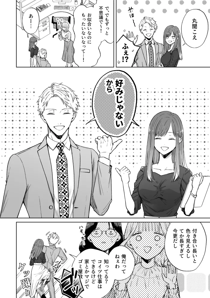 セフレはアリ、恋はナシ！のはずが、遊び人同期が本気で落としにきます - 003