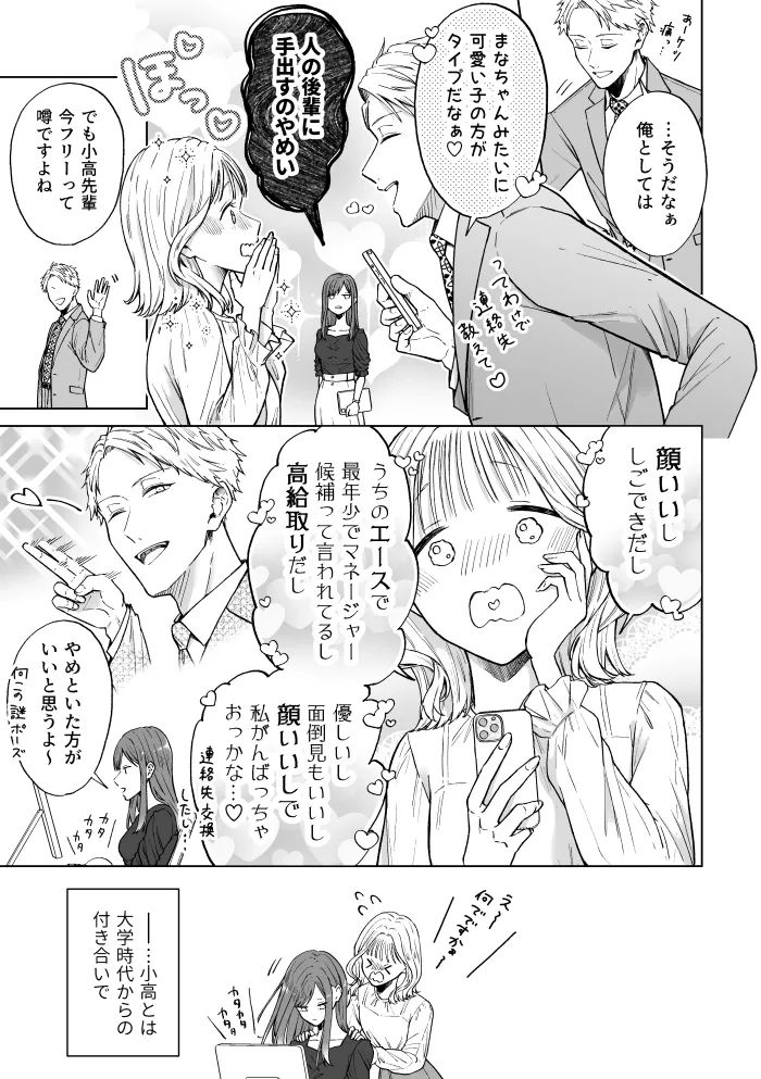 セフレはアリ、恋はナシ！のはずが、遊び人同期が本気で落としにきます - 004