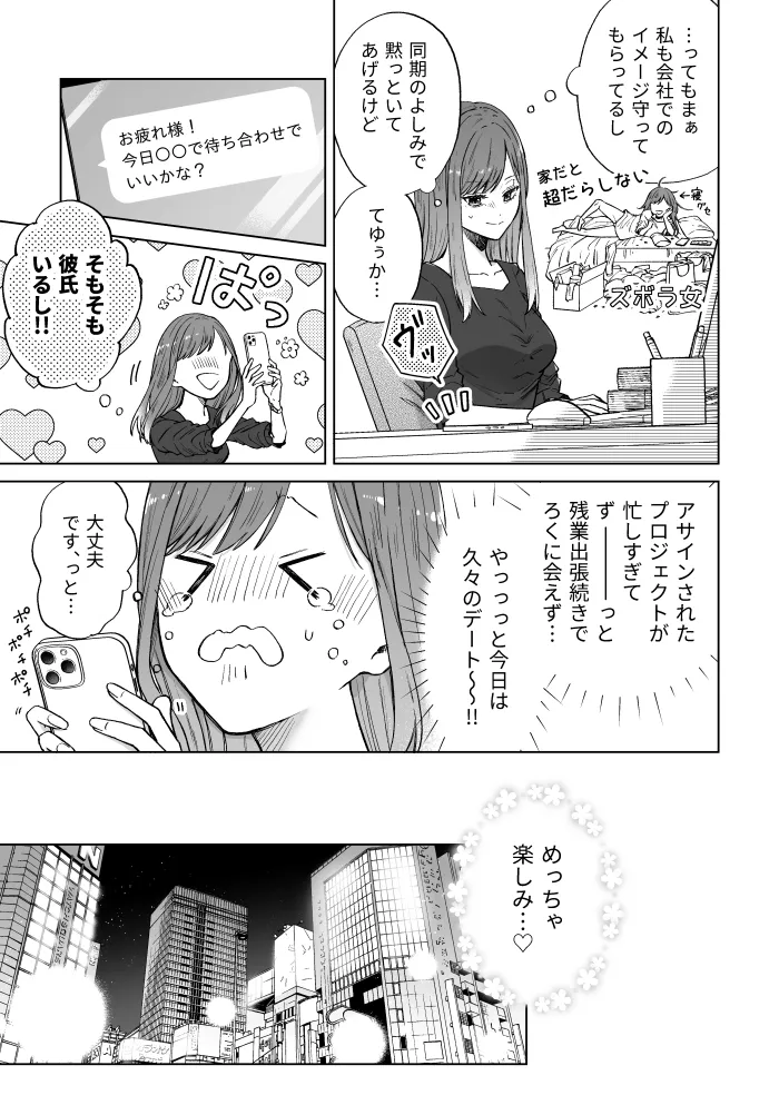 セフレはアリ、恋はナシ！のはずが、遊び人同期が本気で落としにきます - 006