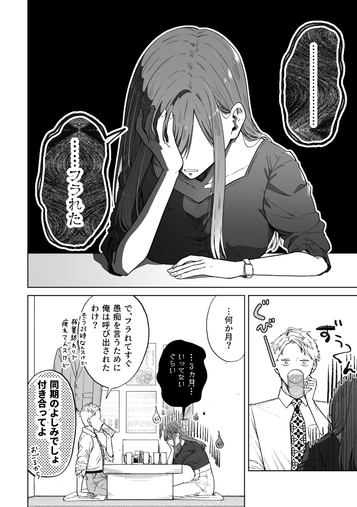セフレはアリ、恋はナシ！のはずが、遊び人同期が本気で落としにきます - 007
