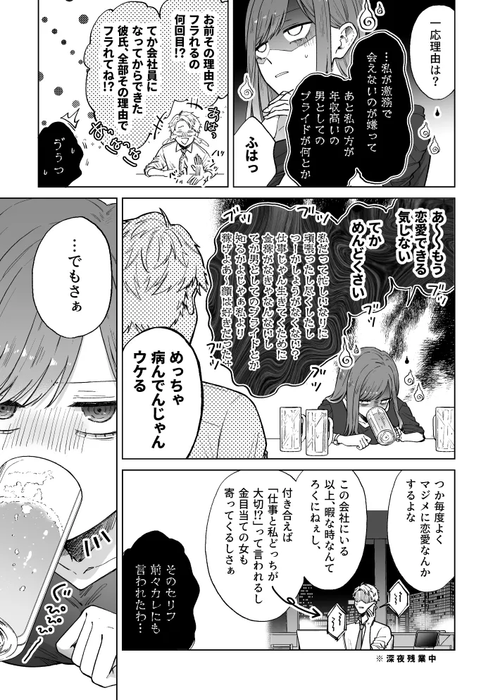 セフレはアリ、恋はナシ！のはずが、遊び人同期が本気で落としにきます - 008