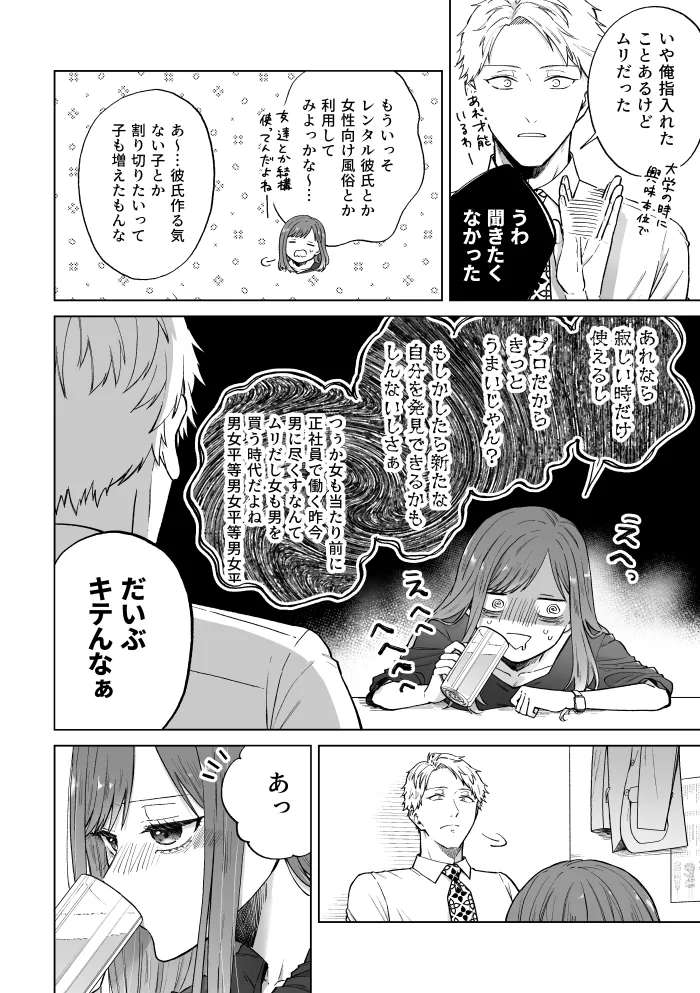 セフレはアリ、恋はナシ！のはずが、遊び人同期が本気で落としにきます - 011