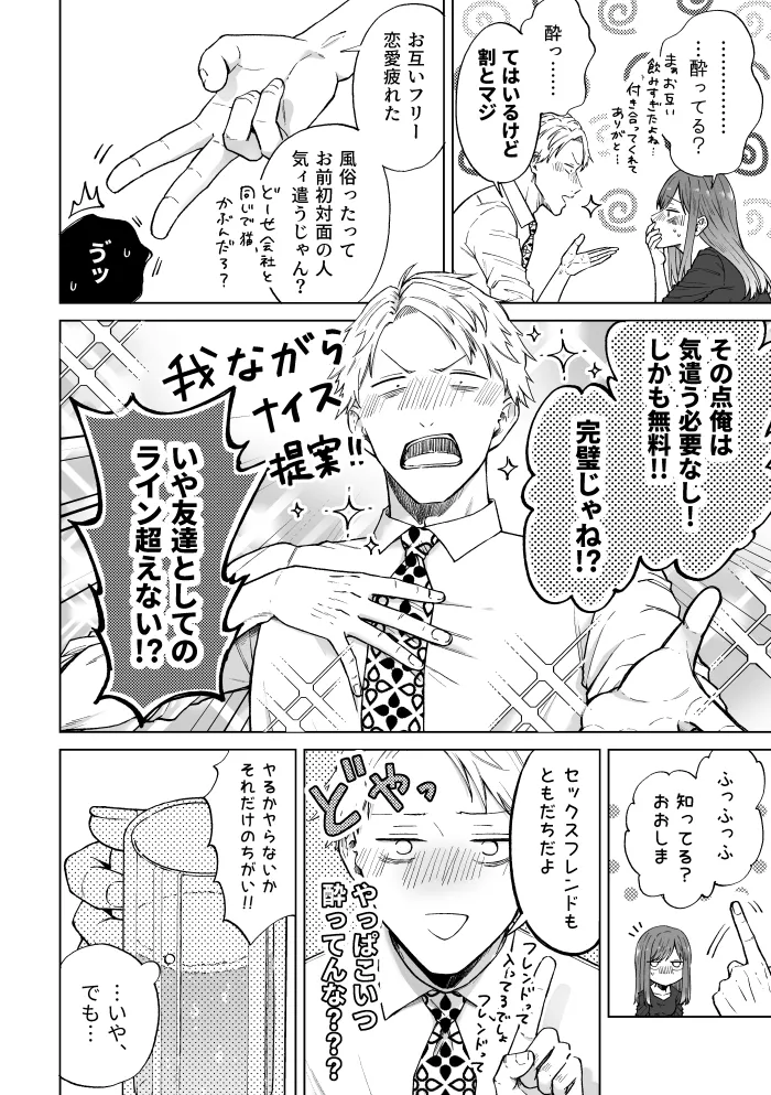 セフレはアリ、恋はナシ！のはずが、遊び人同期が本気で落としにきます - 013