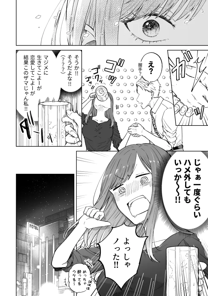 セフレはアリ、恋はナシ！のはずが、遊び人同期が本気で落としにきます - 015