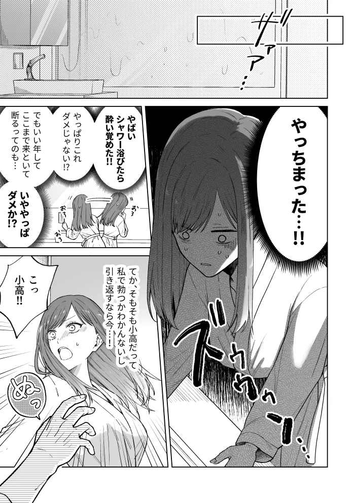 セフレはアリ、恋はナシ！のはずが、遊び人同期が本気で落としにきます - 016
