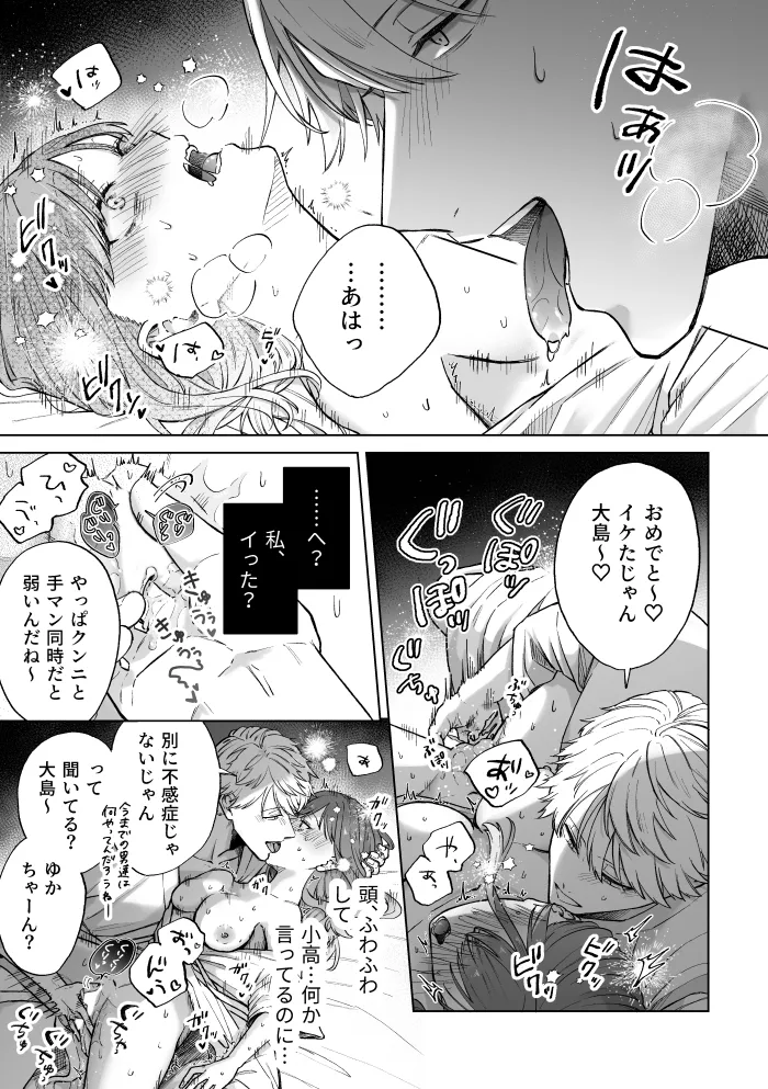 セフレはアリ、恋はナシ！のはずが、遊び人同期が本気で落としにきます - 028