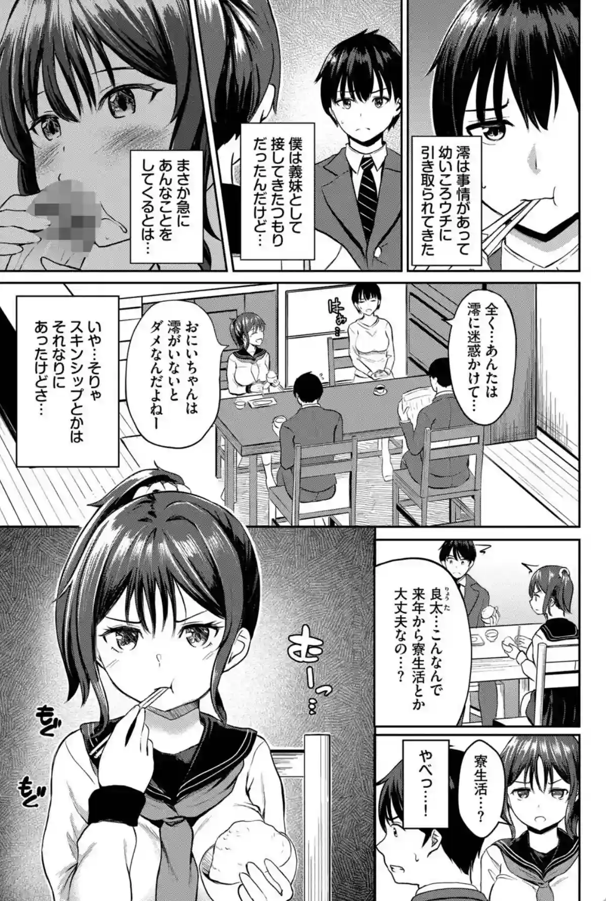 ちぐはぐラブユー【デジタル特装版】【FANZA限定版】 - 004