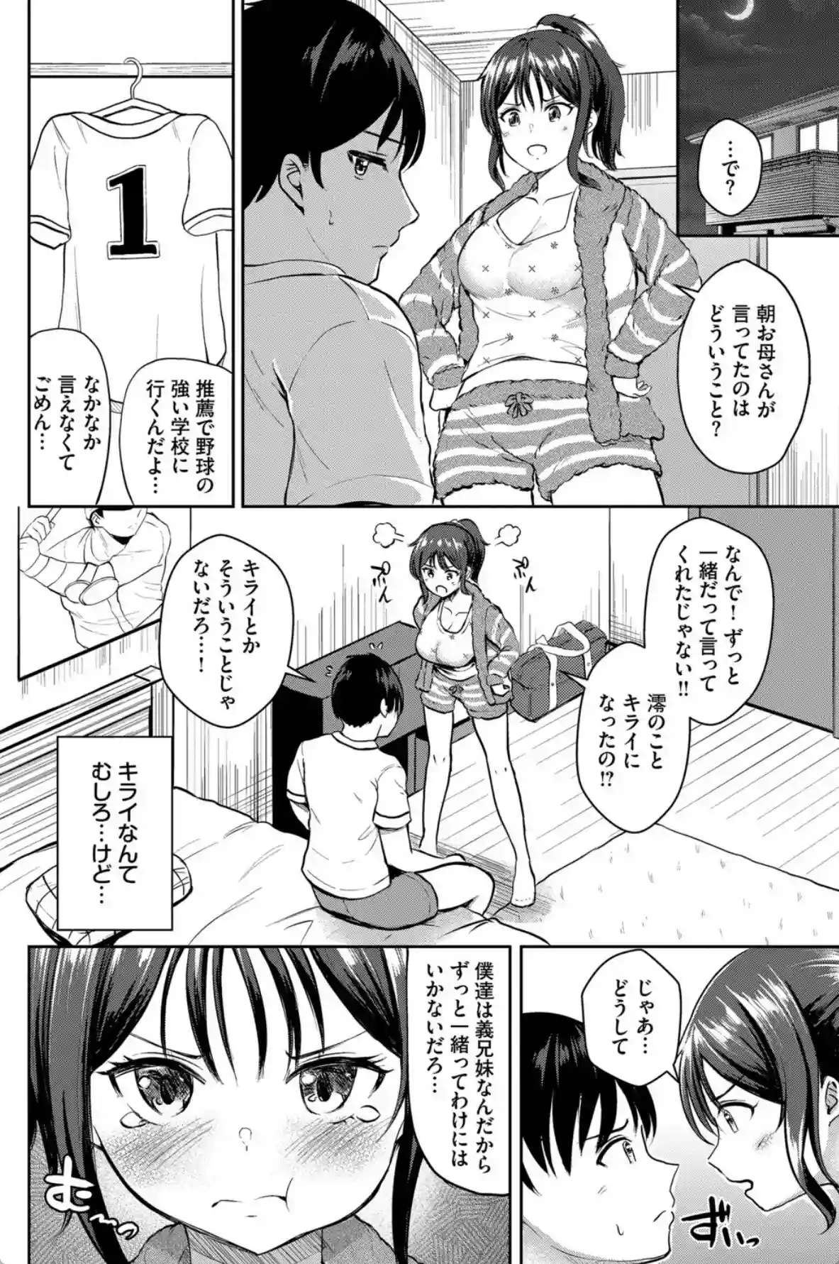 ちぐはぐラブユー【デジタル特装版】【FANZA限定版】 - 005