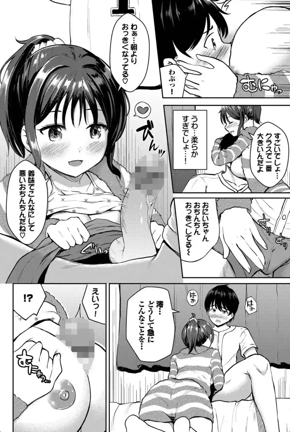 ちぐはぐラブユー【デジタル特装版】【FANZA限定版】 - 007