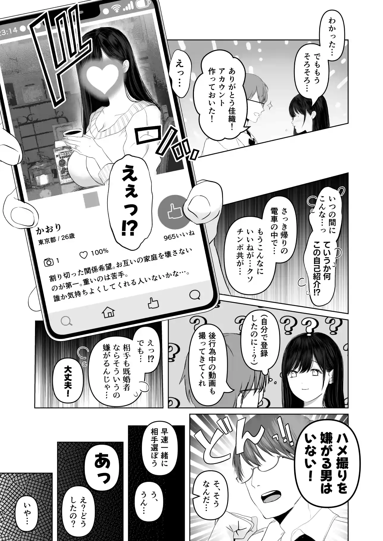 あなたが望むなら7〜背徳の既婚者マチアプ＆いいなり野外＆ドスケベカーSEX編〜 - 006