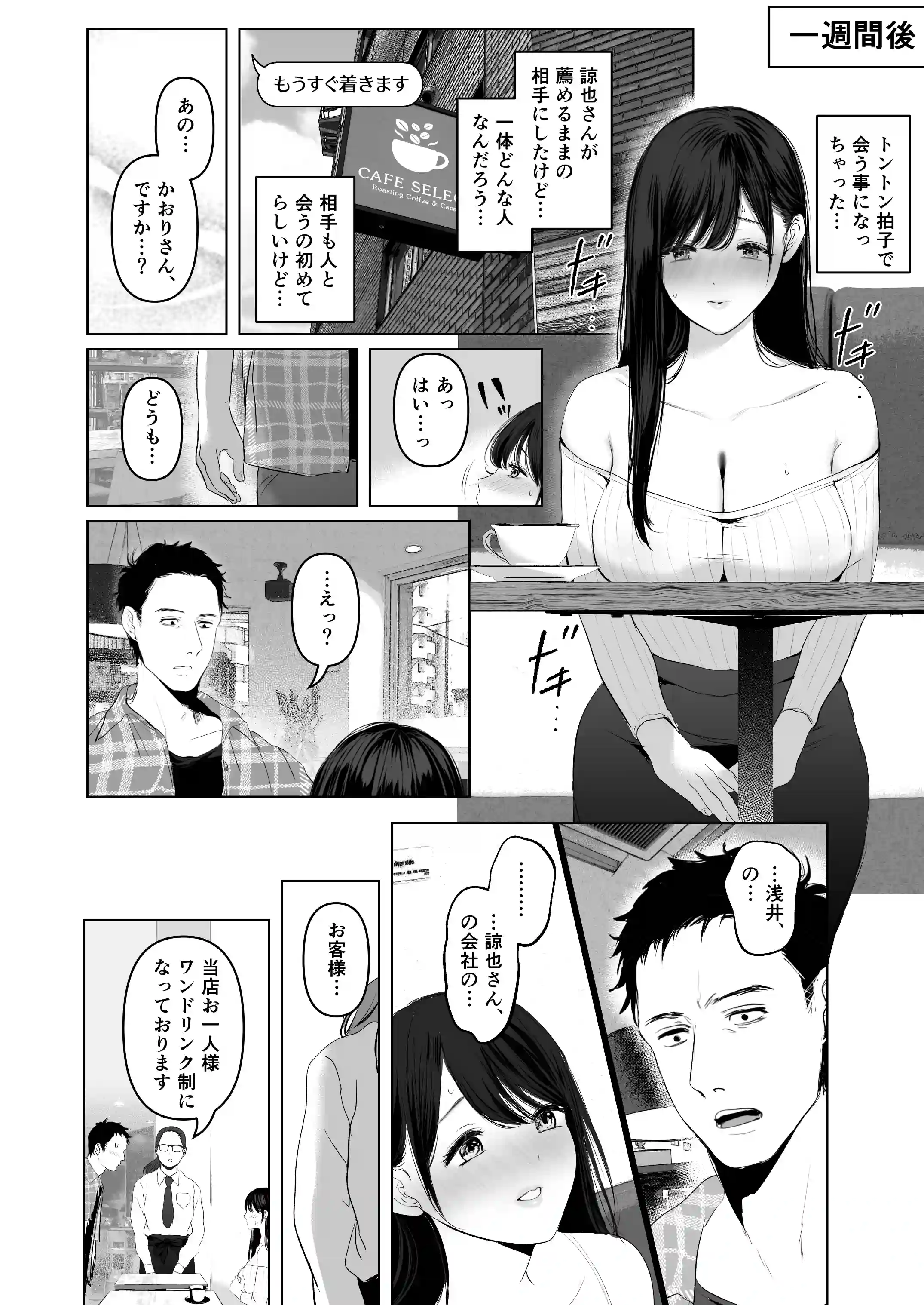 あなたが望むなら7〜背徳の既婚者マチアプ＆いいなり野外＆ドスケベカーSEX編〜 - 007