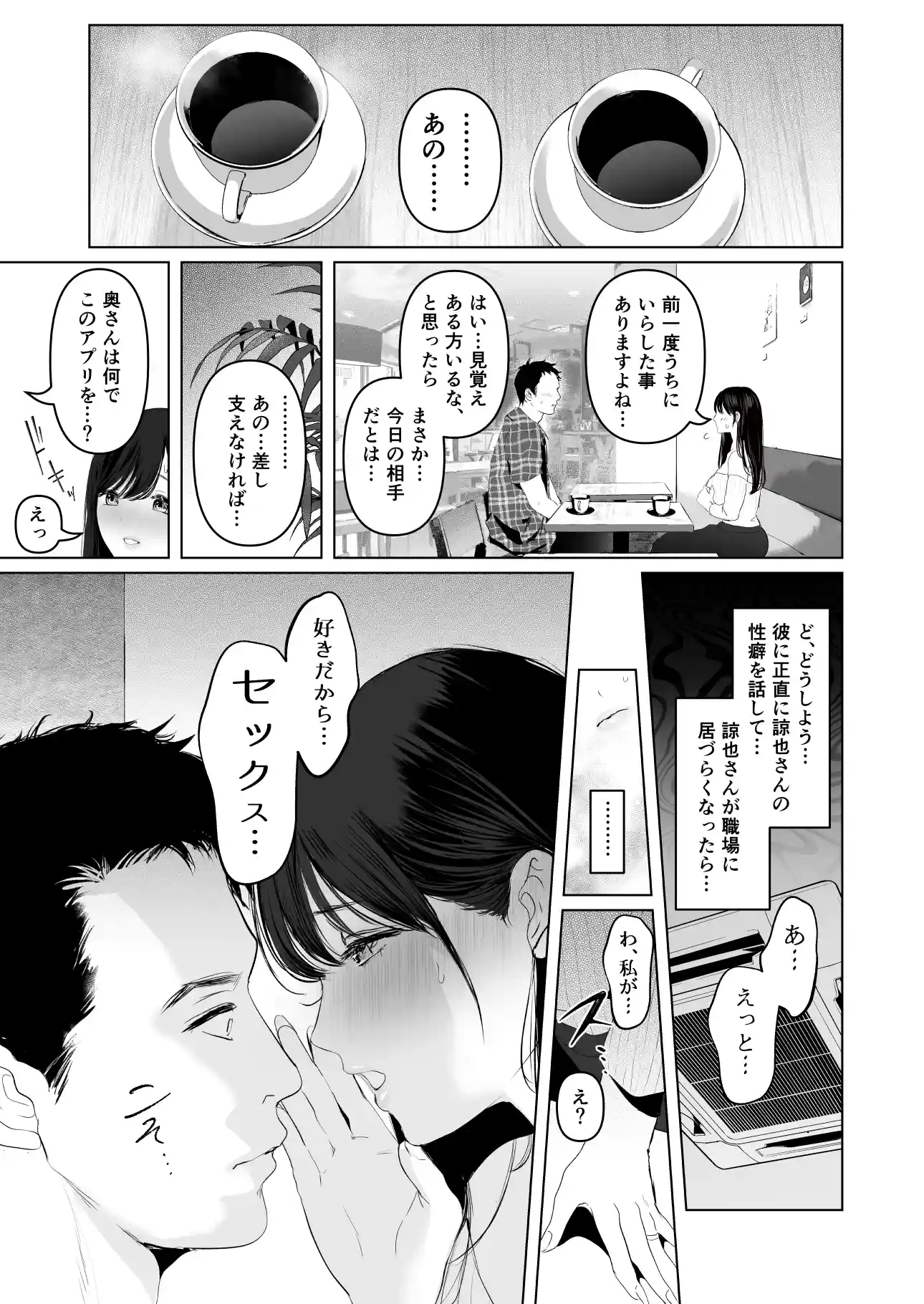 あなたが望むなら7〜背徳の既婚者マチアプ＆いいなり野外＆ドスケベカーSEX編〜 - 008