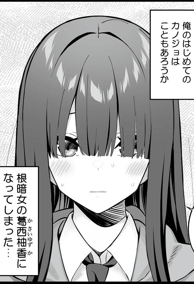 陰キャ女子を脱がせたらむちむち巨乳でエロすぎた - 002