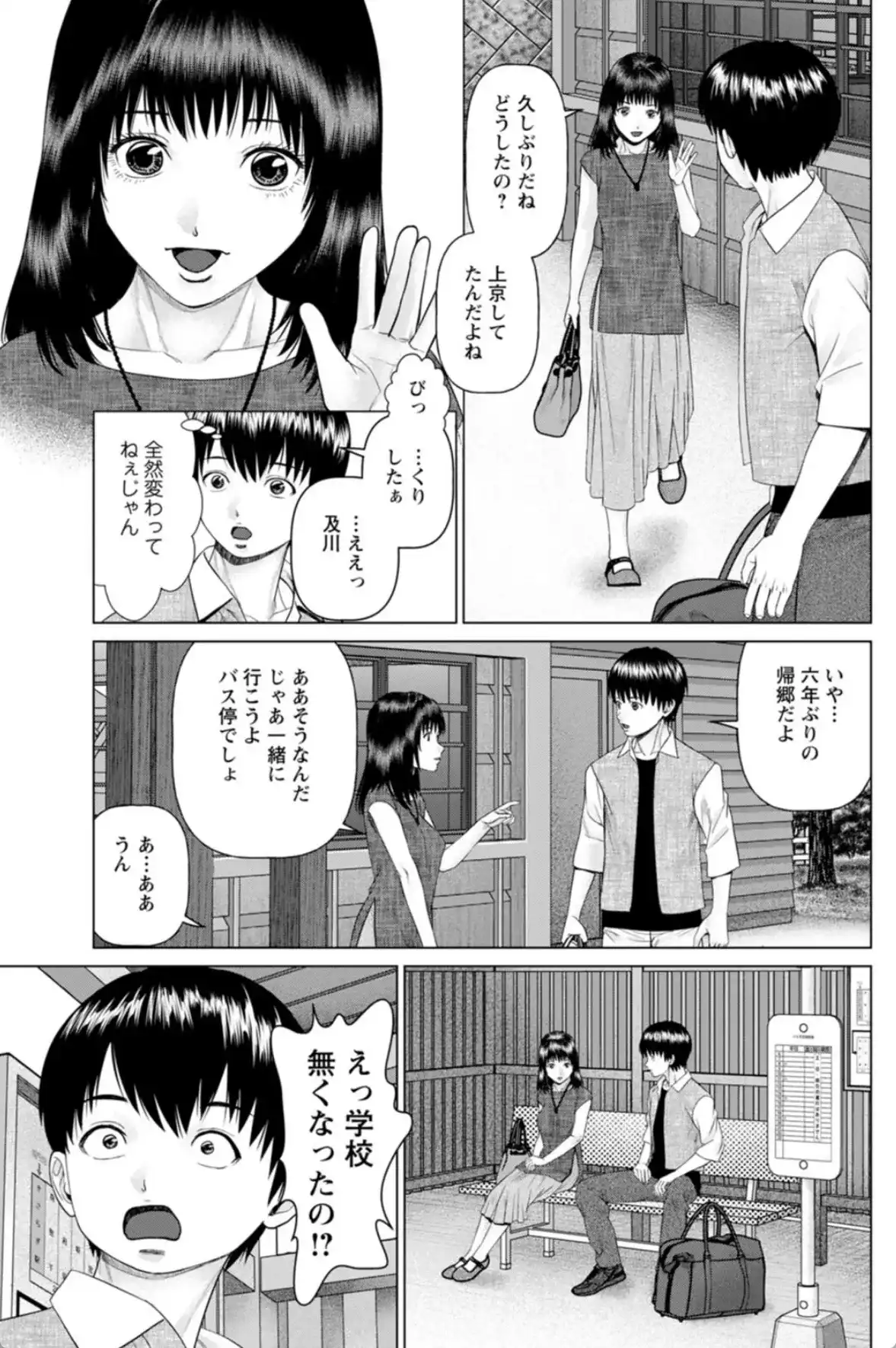 思い出の校舎で君と - 008